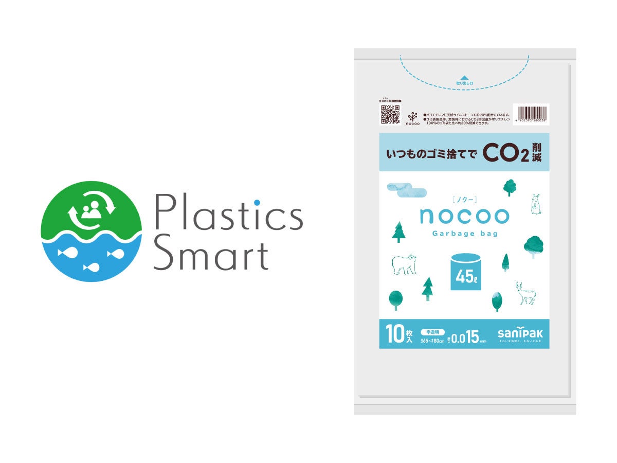プラスチック・スマートの取組事例に登録された環境配慮型ゴミ袋「nocoo（ノクー）」