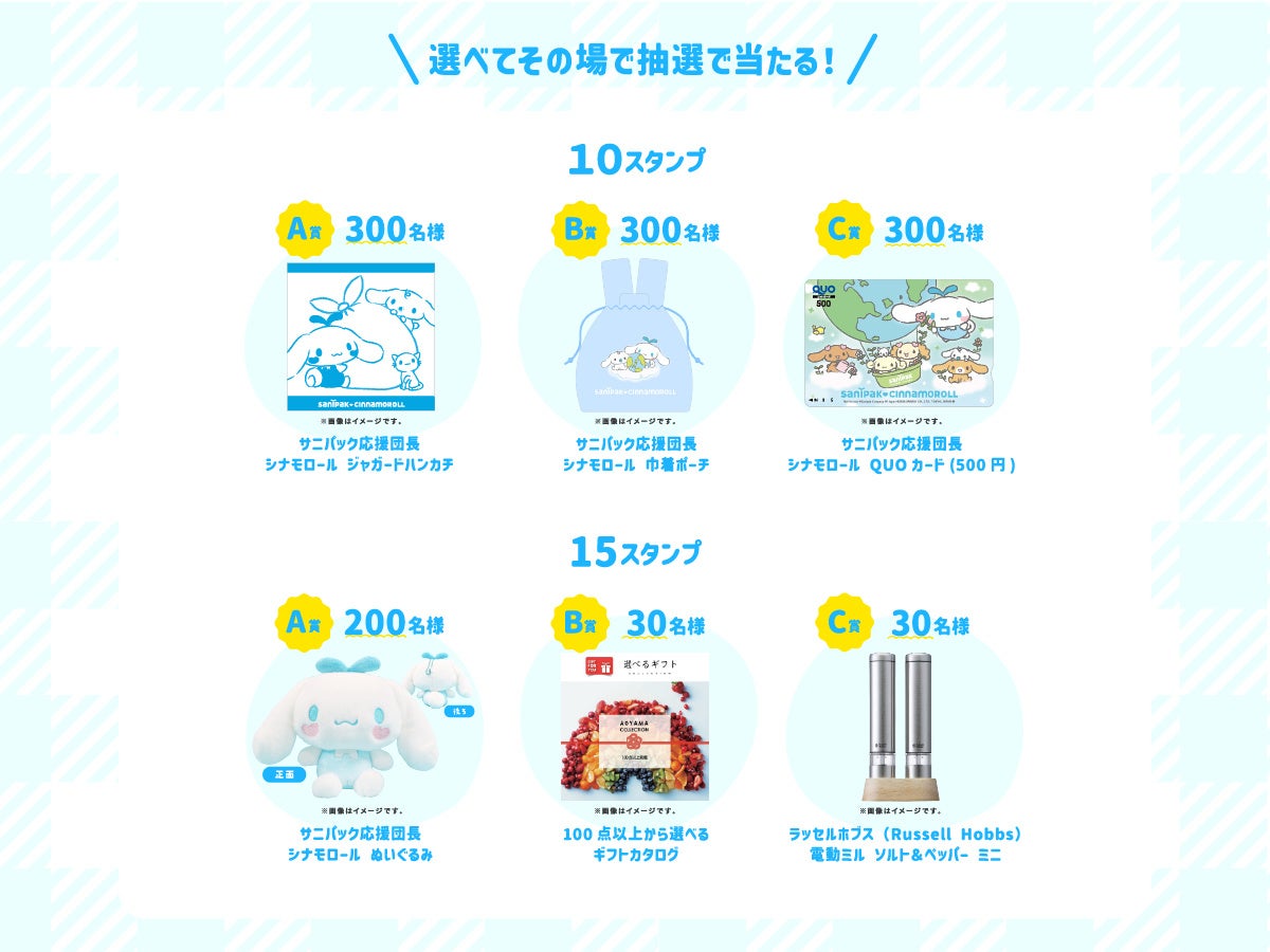 選べてその場で抽選で当たる！A～C賞