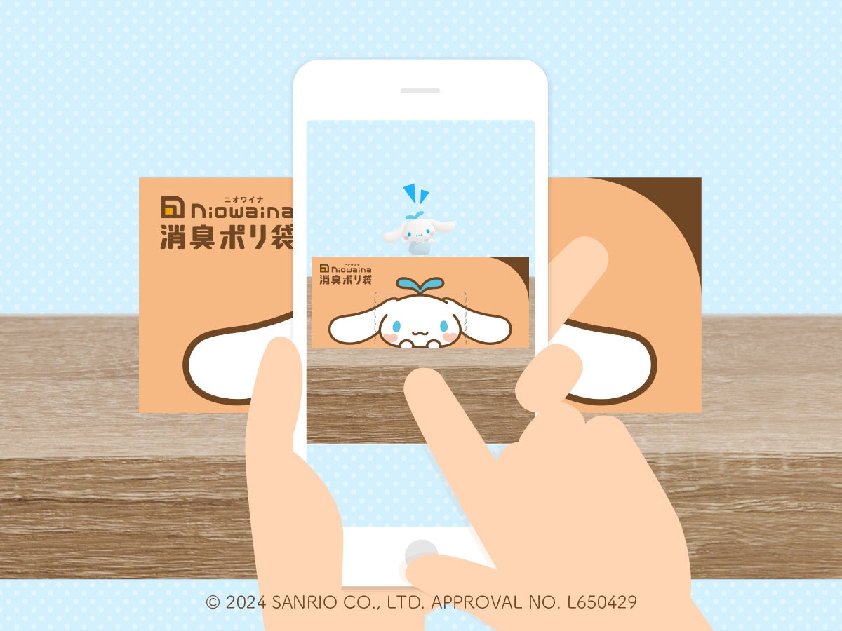 消臭ポリ袋「ニオワイナ」から「シナモロール」デザインの限定