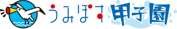 うみぽす甲子園 ロゴ