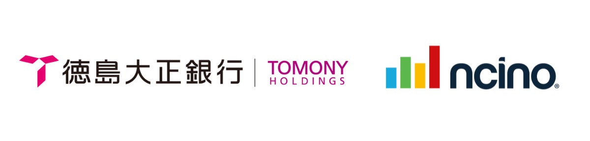 徳島大正銀行、日本初*となる事業性融資領域でのnCino統合銀行業務 徳島大正銀行、日本初*となる事業性融資領域でのnCino統合銀行業務