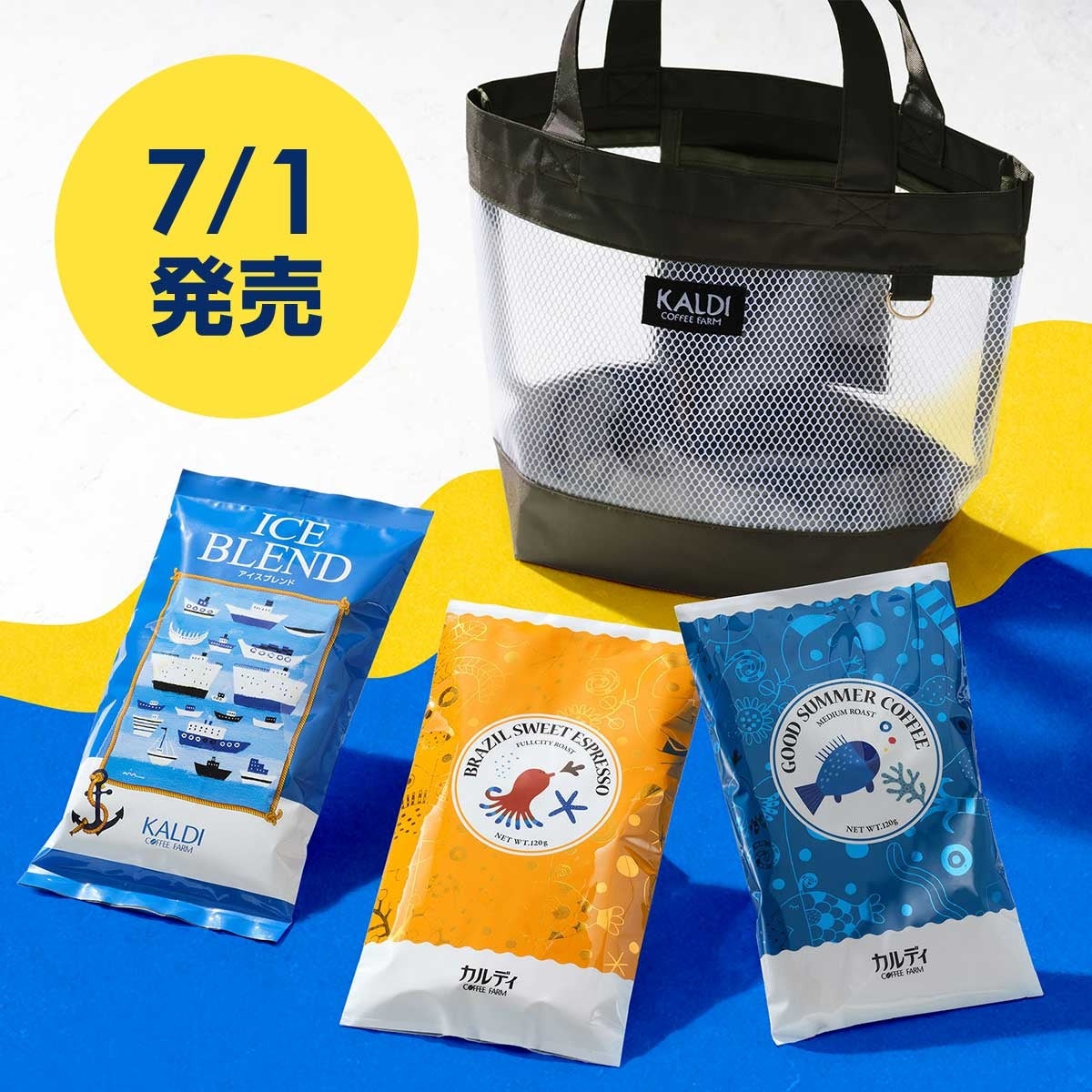 夏のコーヒーバッグ