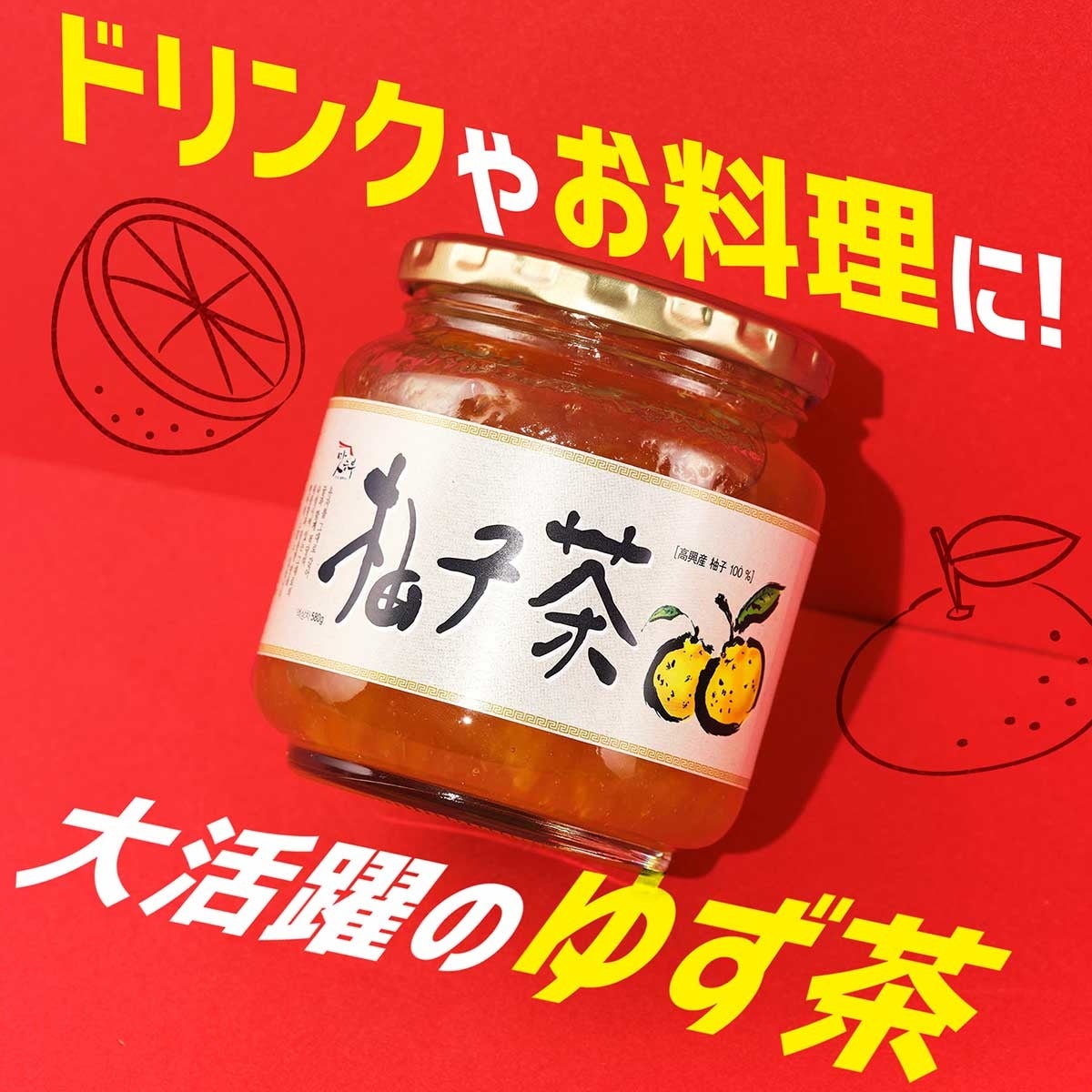 マッスンブ ゆず茶