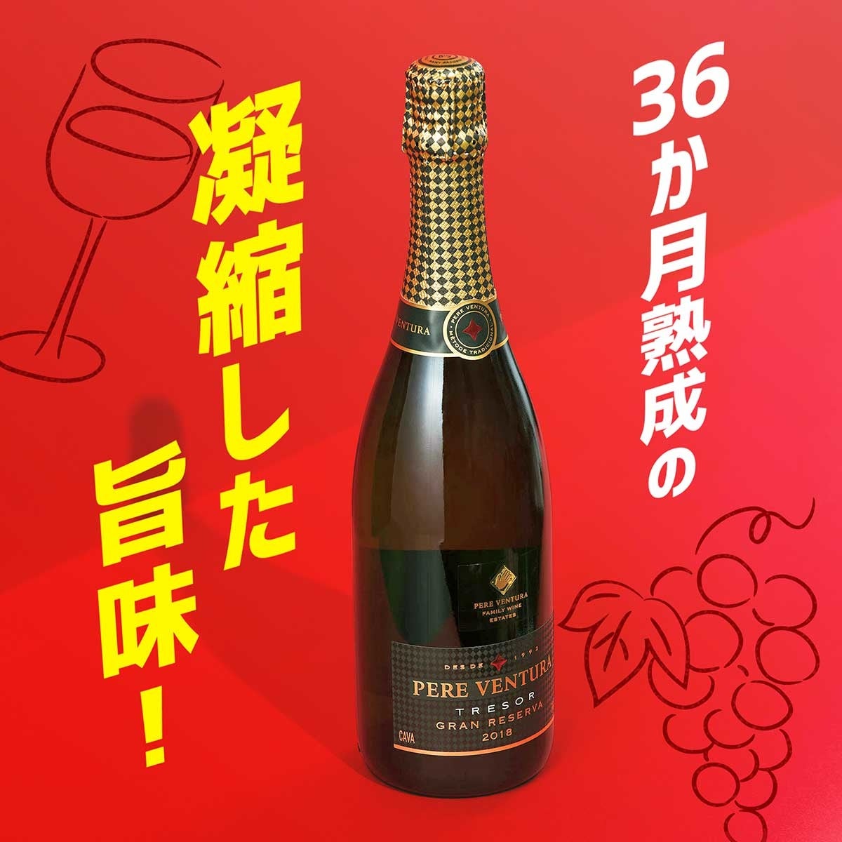 ペレ・ベントゥーラ カバ トレゾール ブリュット グラン・レセルバ