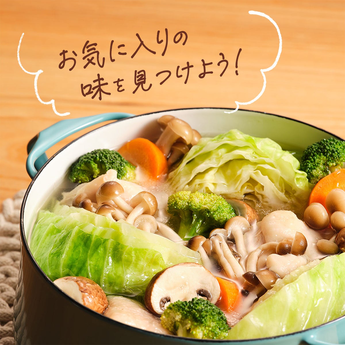 スパイス鍋に、トリュフ鍋!スープ感覚で気軽に味わうバラエティー豊かな鍋の素が登場! | 株式会社キャメル珈琲のプレスリリース