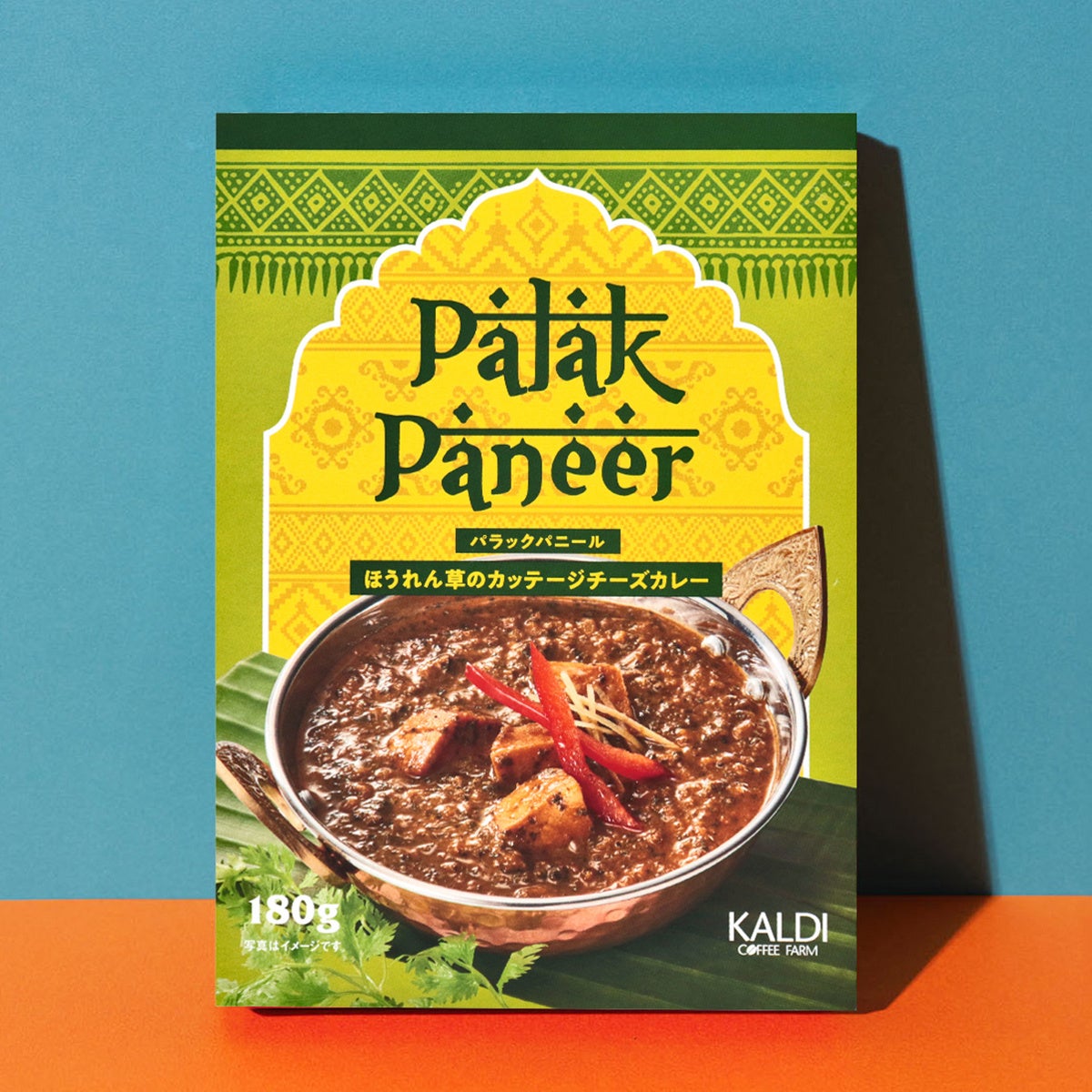 オリジナル インドカレー パラックパニール