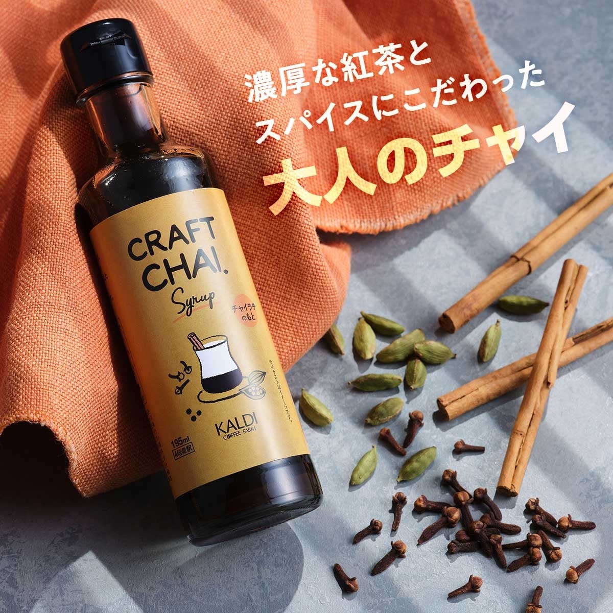オリジナル クラフトチャイ_パッケージ