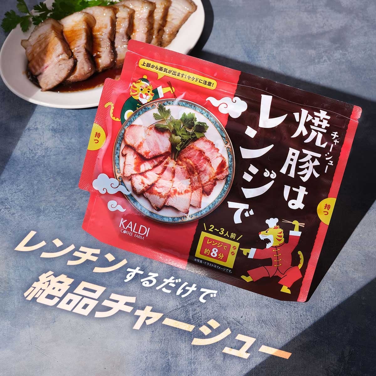 オリジナル豚肉はレンジで_パッケージ