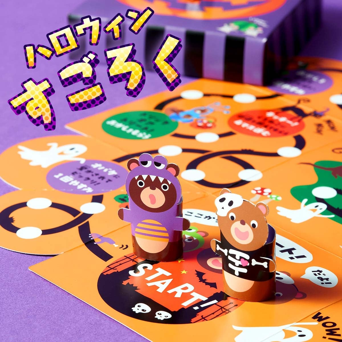 オリジナル ハロウィンすごろく