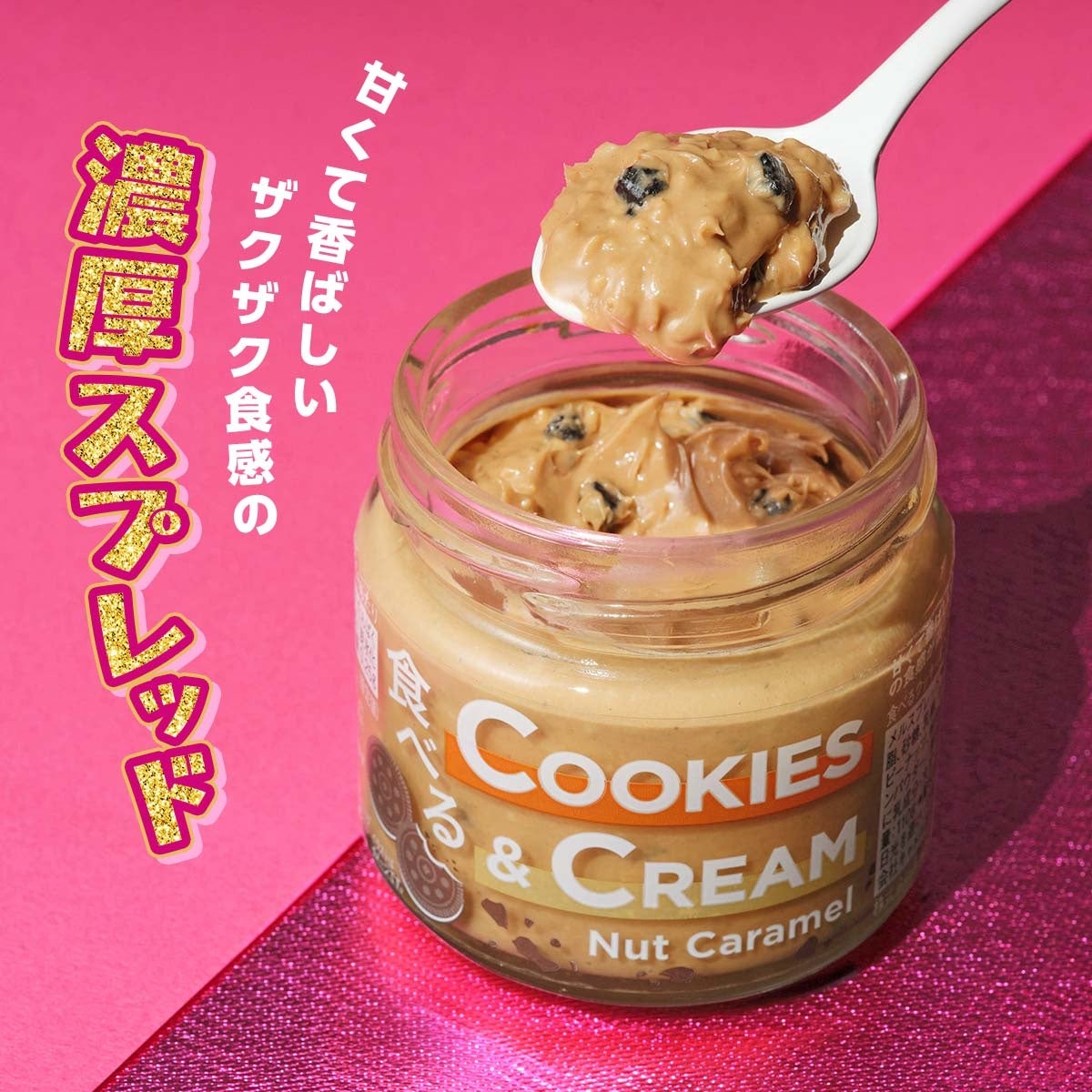 オリジナル 食べるクッキー＆クリーム ナッツキャラメル