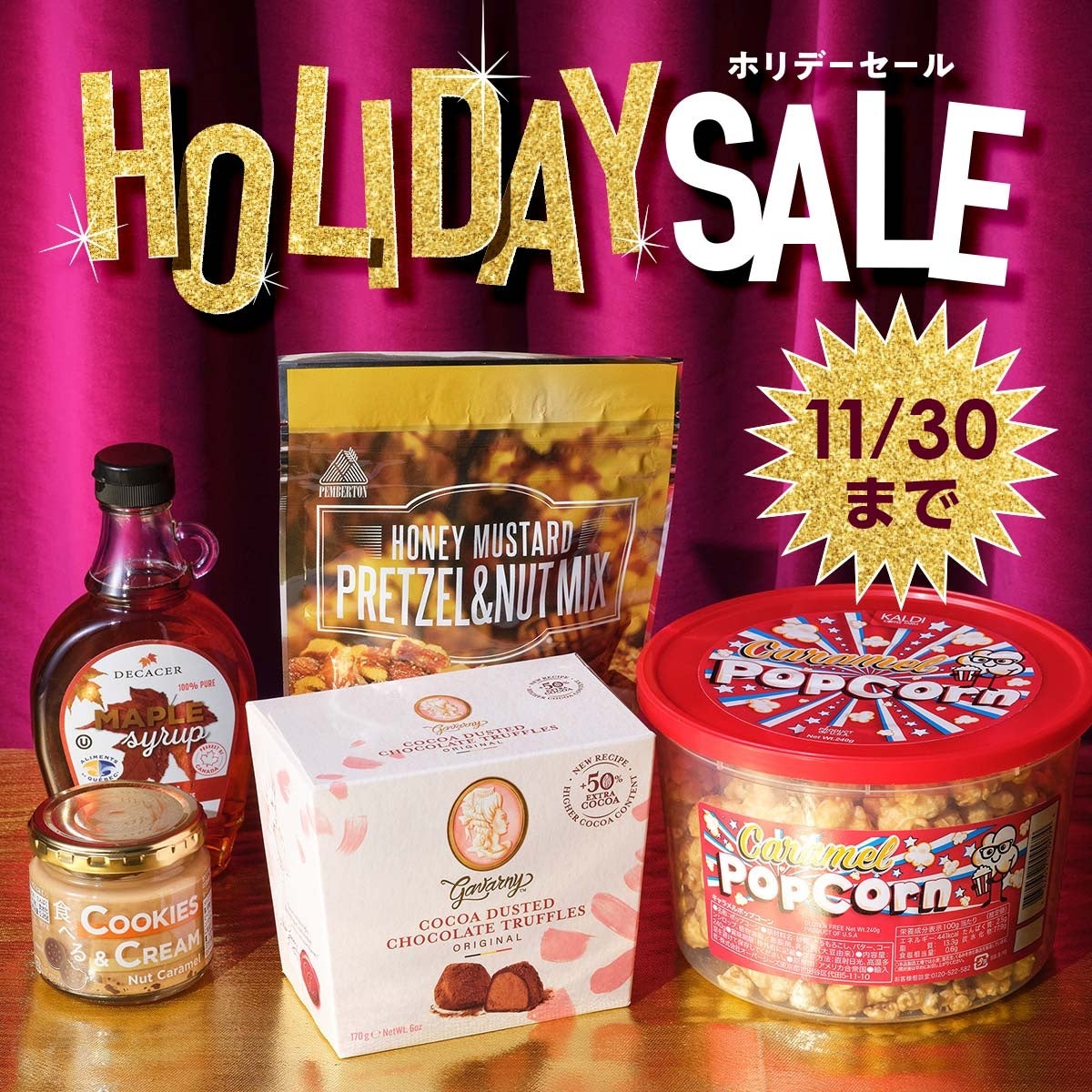 ホリデーセール バナー