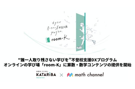 日本初の 算数 縁日 今年の夏は算数で遊ぼう 遊びと学びのクリエイティブコミュニティ 目黒e Parkで 算数縁日 算数ゲーム クイズランド を8月7日 日 に開催決定 株式会社 Math Channelのプレスリリース 日本初の 算数 縁日 今年の夏は算数で遊ぼう 遊びと学びのクリエイティブコミュニティ 目黒e Parkで 算数縁日 算数ゲーム クイズランド を8月7日 日 に開催決定 株式会社 Math Channelのプレスリリース
