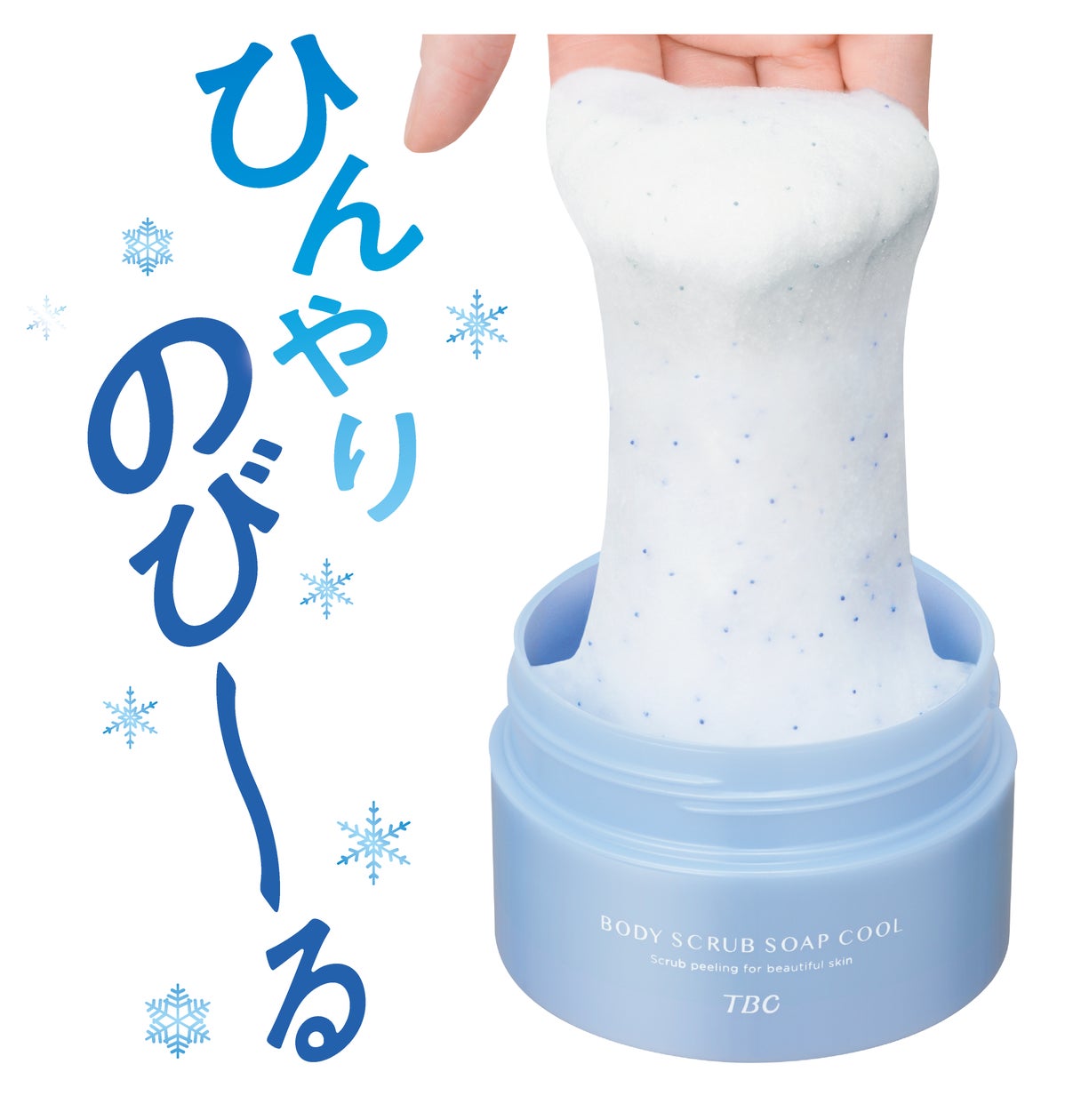 数量限定!大人気!のび~る美容スクラブソープのひんやりタイプ 数量限定!大人気!のび~る美容スクラブソープのひんやりタイプ