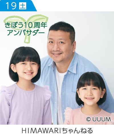 HIMAWARIちゃんねる