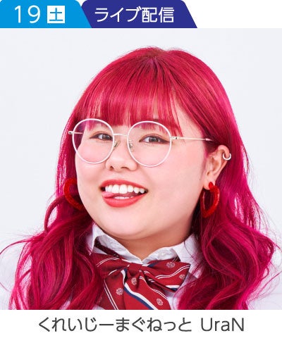 UraN（くれいじーまぐねっと）