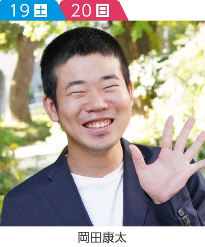 岡田康太（ふくしまを盛り上げるDX戦略アンバサダー）