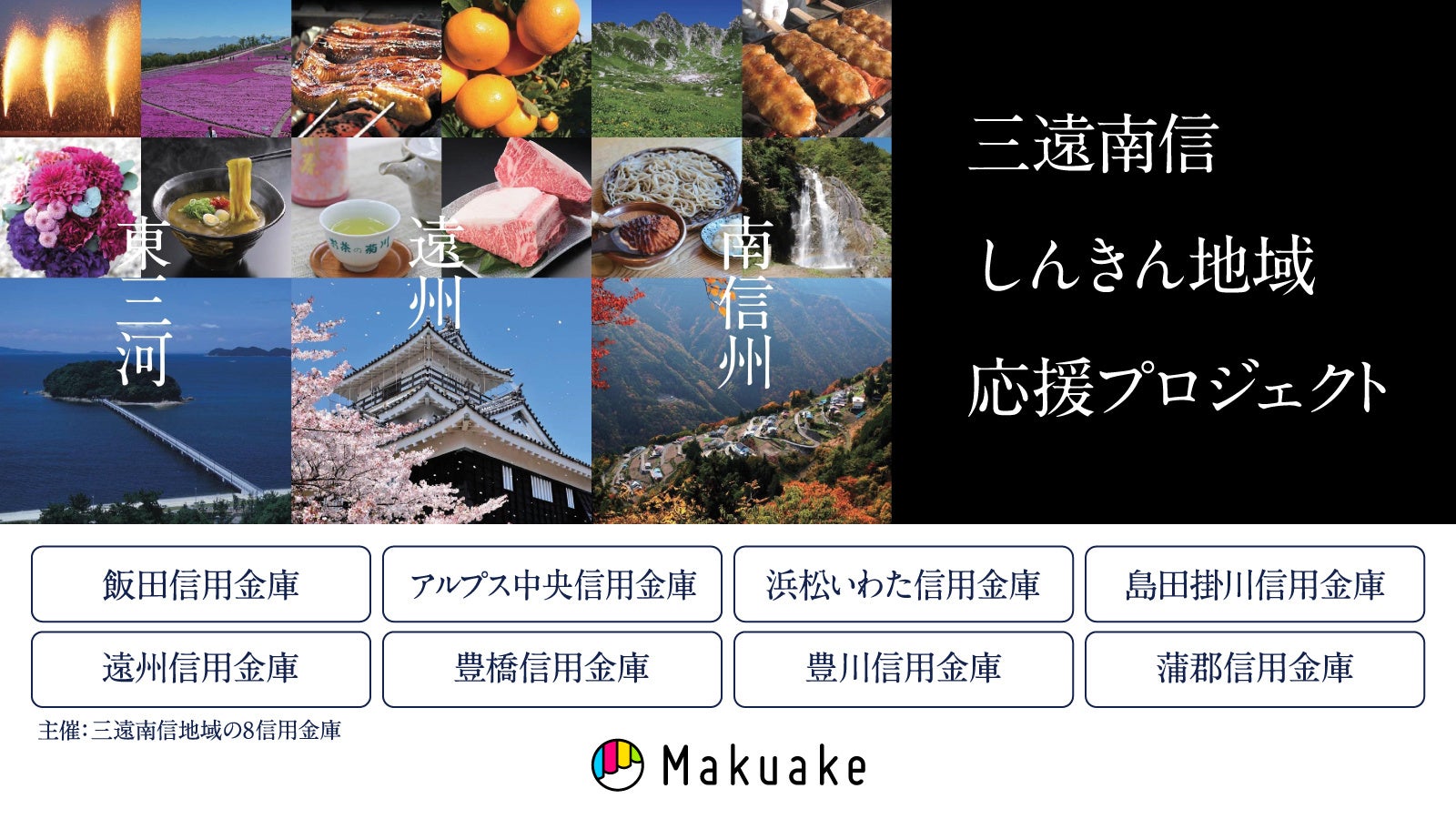 「Makuake」内の特設サイト