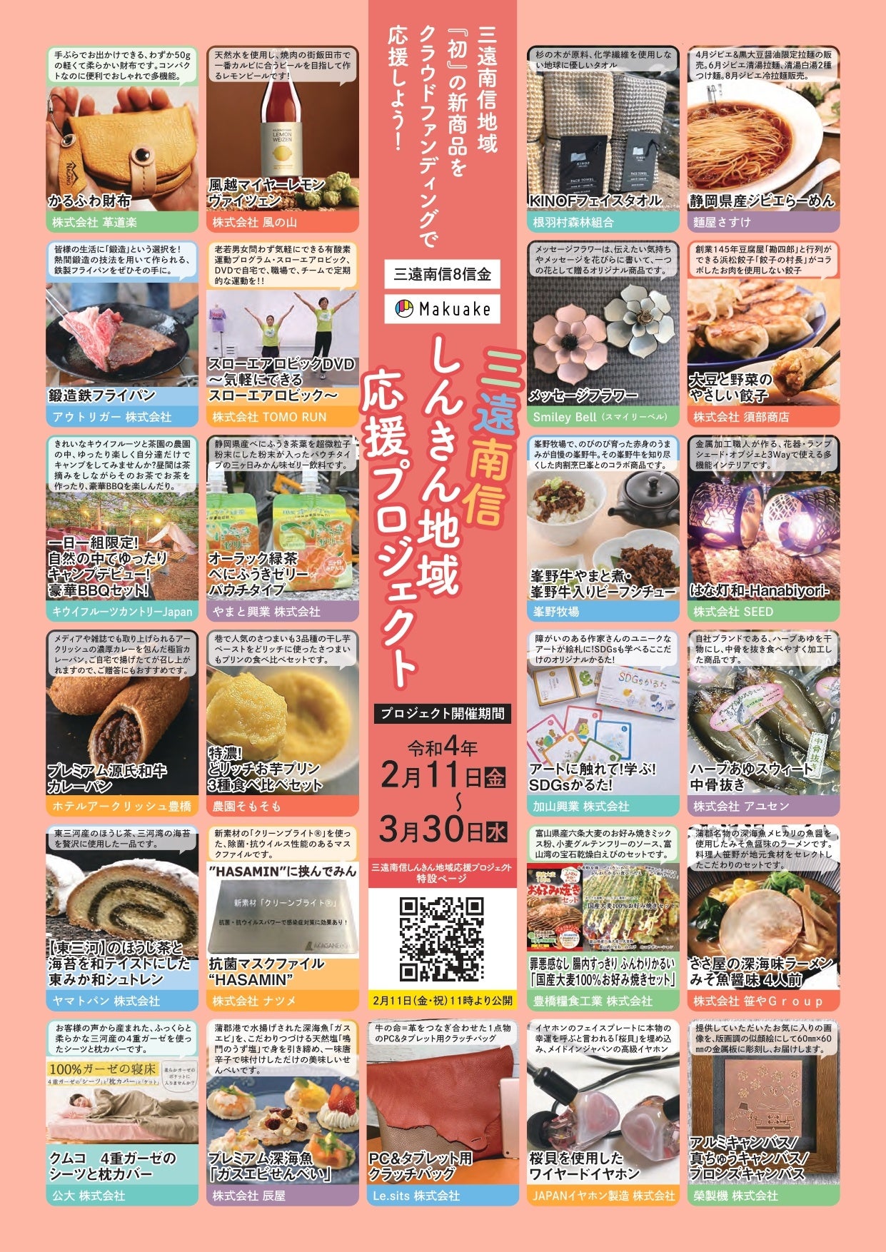 参加事業者25社