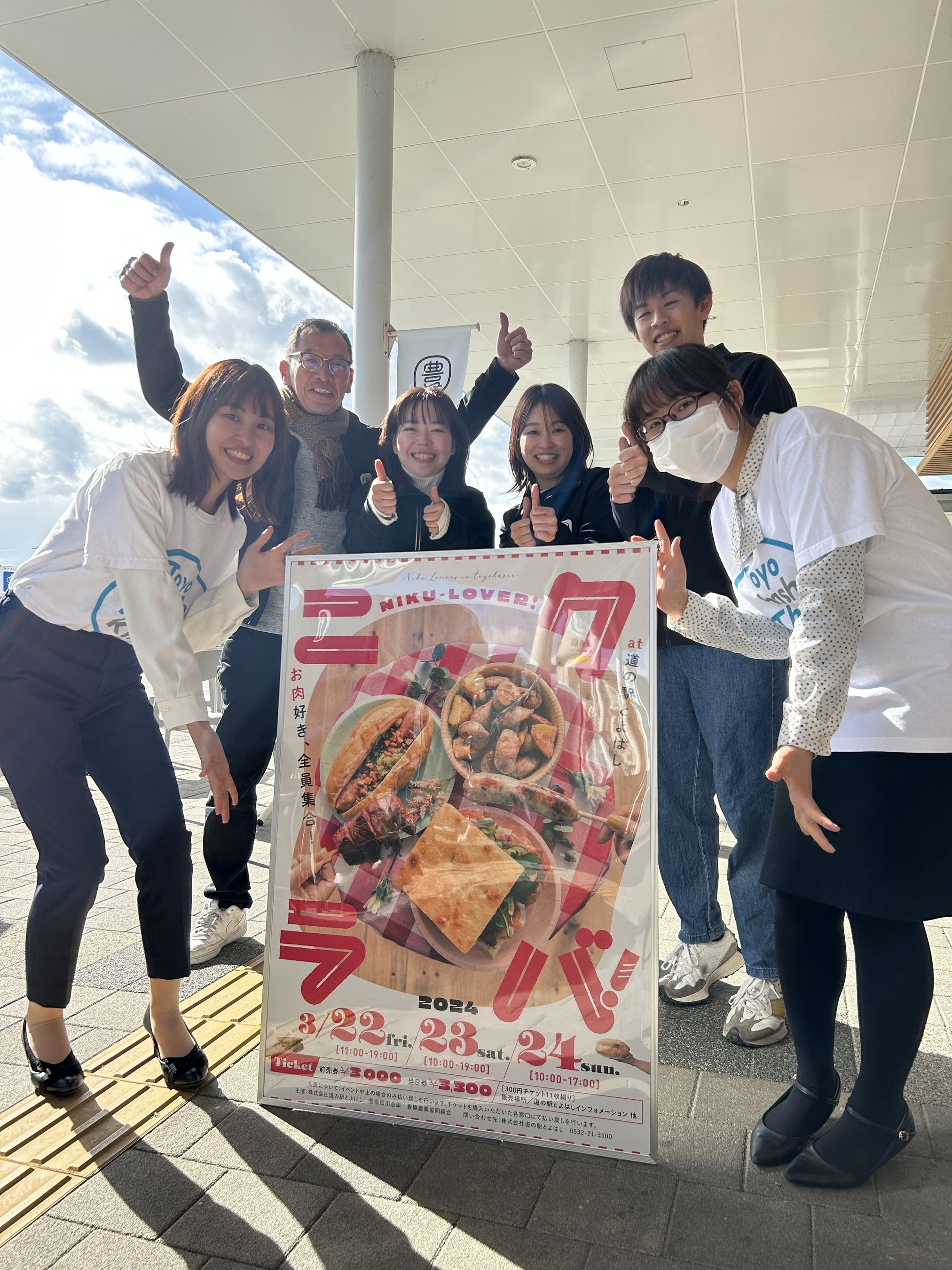 ■3月22～24日は「道の駅とよはし」へ