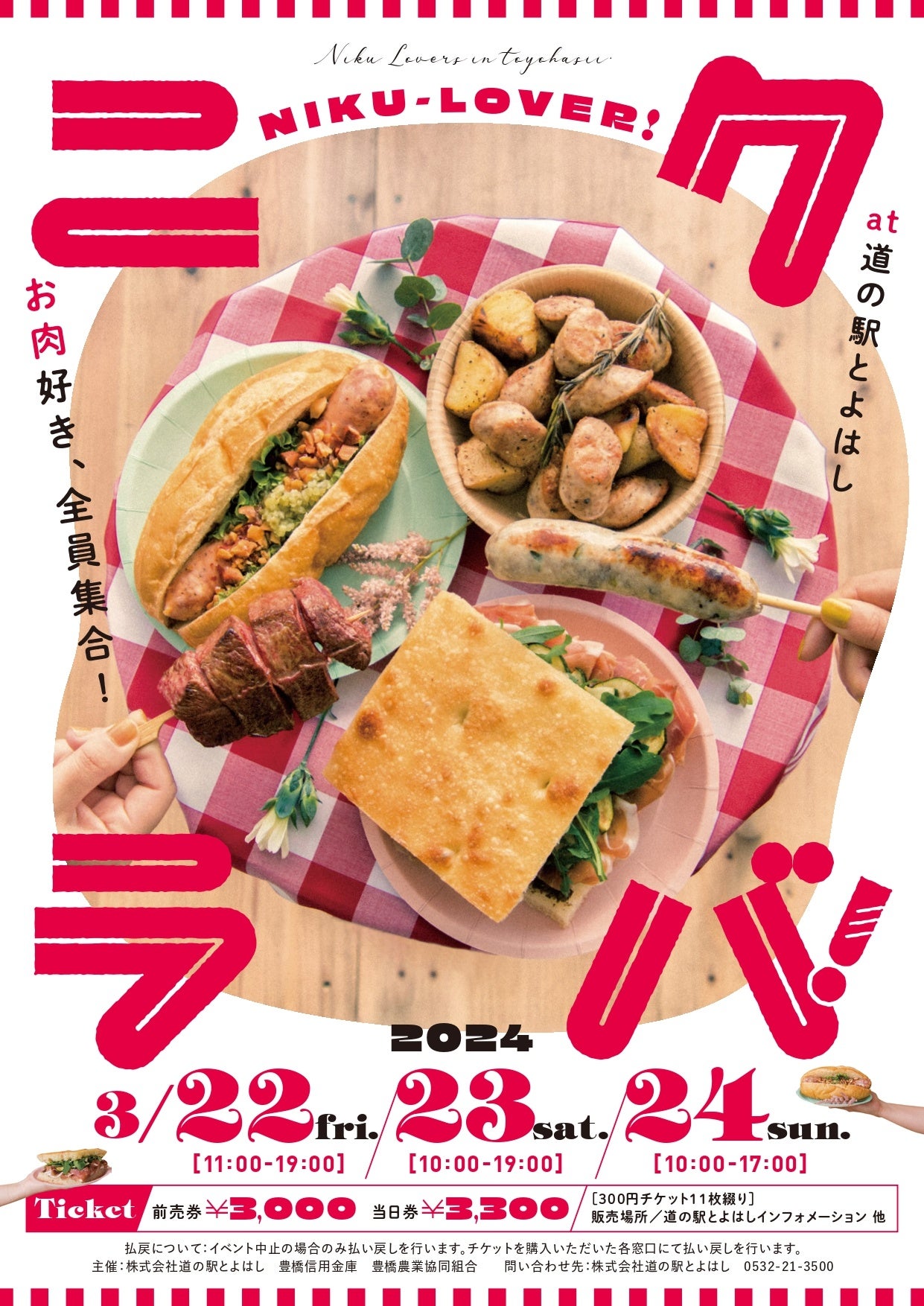 ■前売券でお得に味わおう！