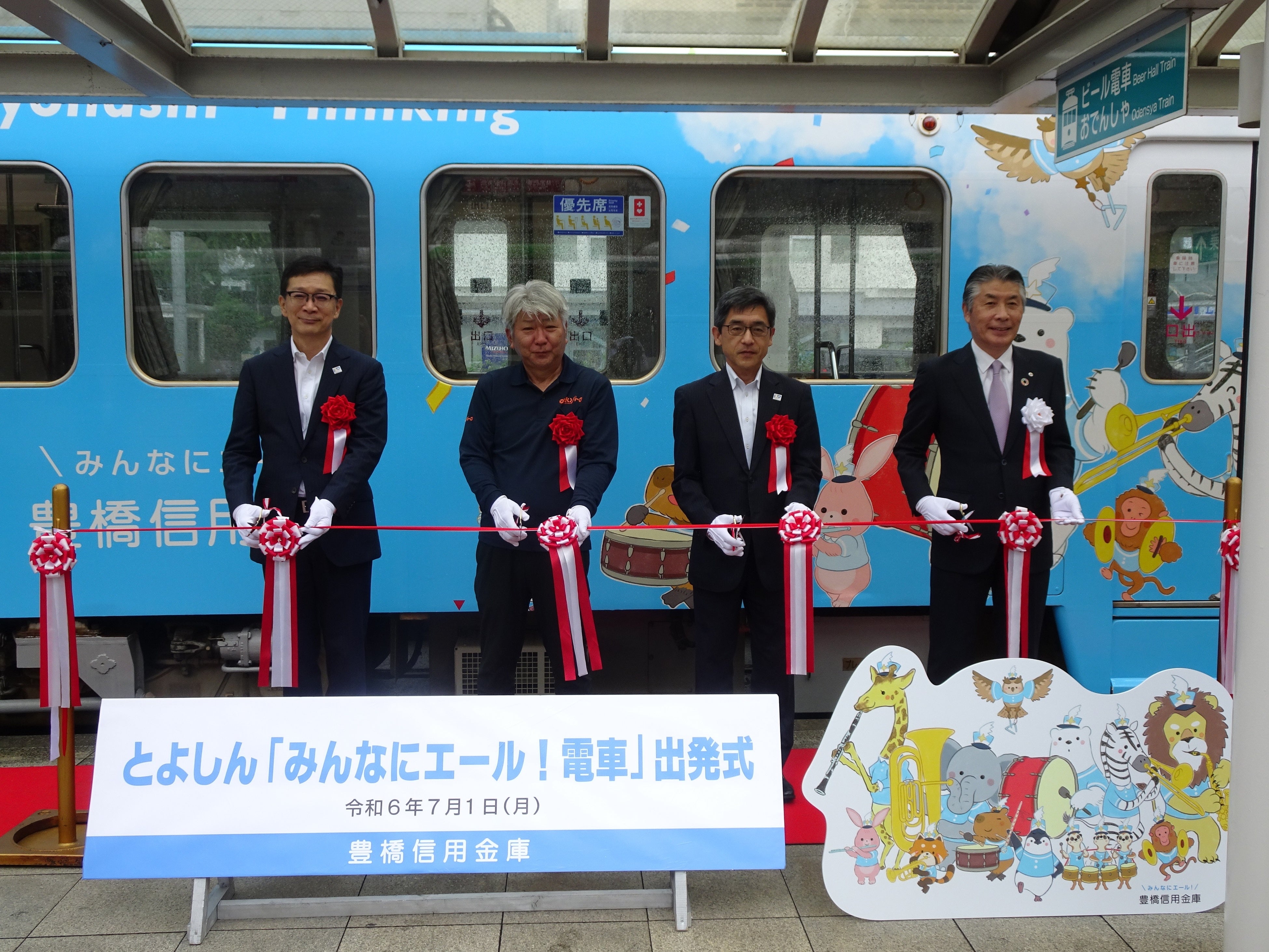 ■テープカット