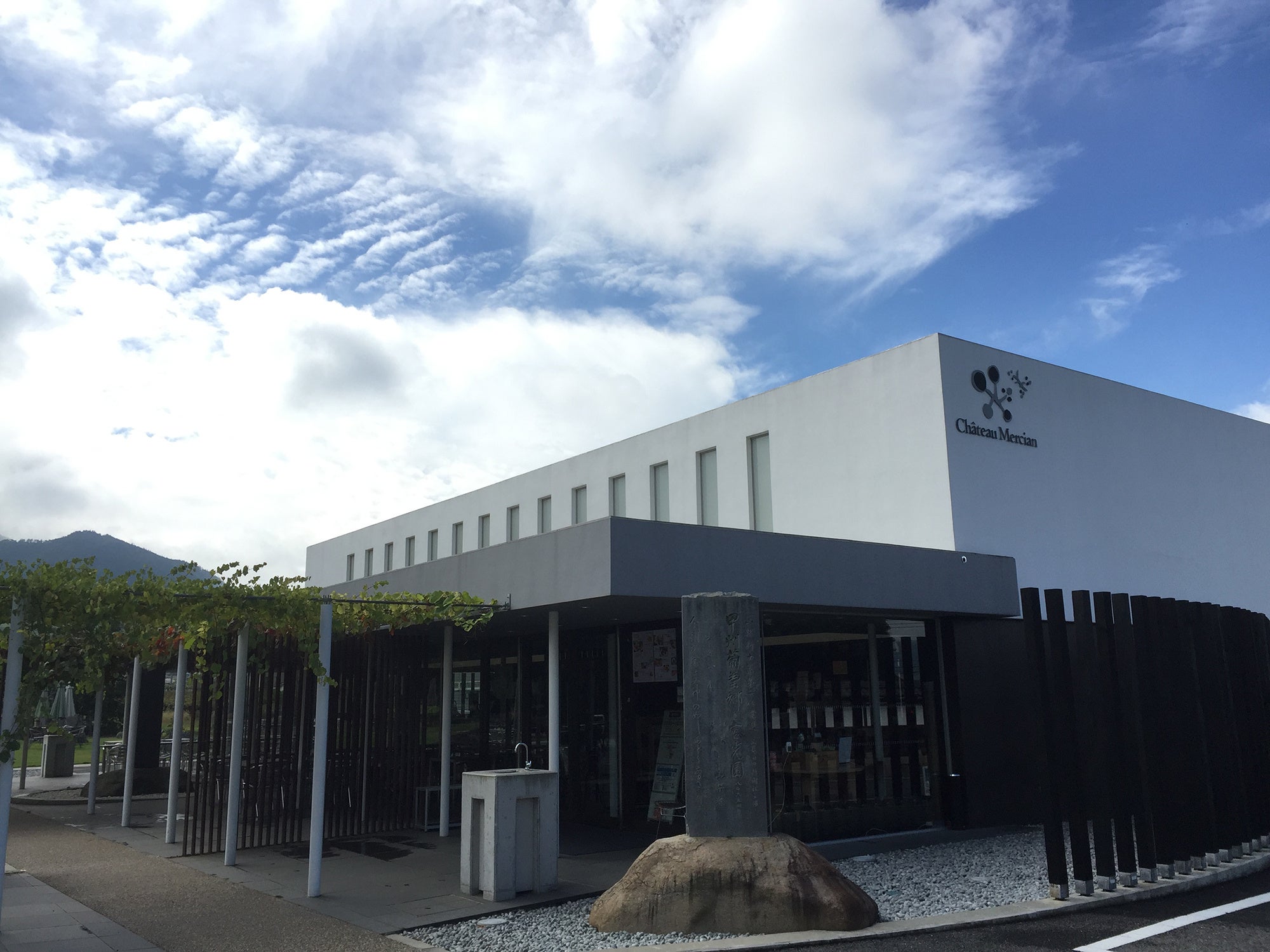 シャトー・メルシャン　勝沼ワイナリー