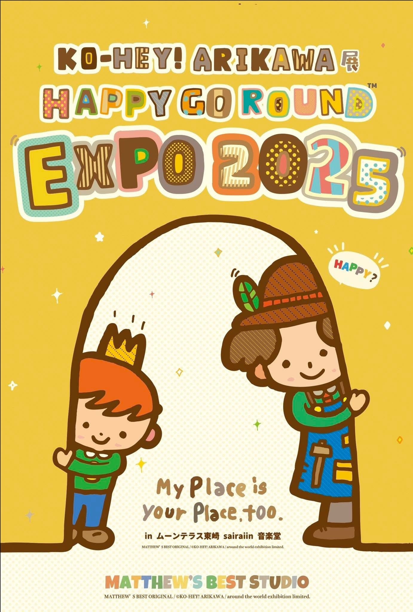 今年で21年目！沖縄で愛され続ける奇跡の大展覧会”EXPO”とは | studio