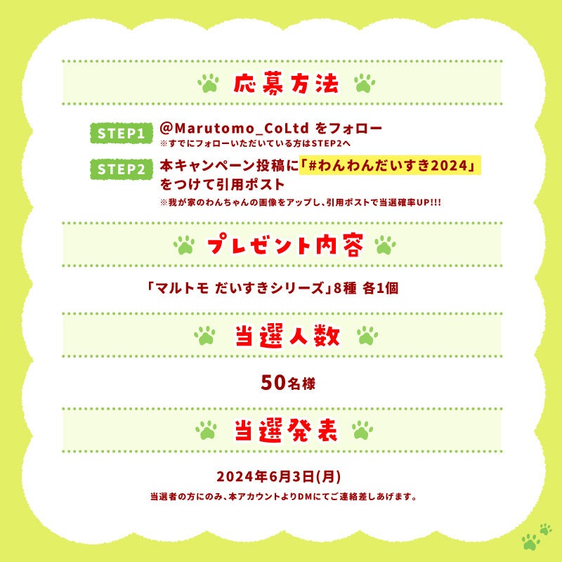 だいすきな我が家のわんちゃんにマルトモ だいすきシリーズが