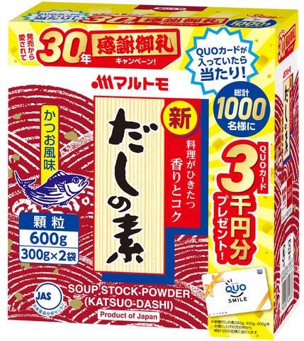復活企画!「新鰹だしの素」購入で運だめし!「新鰹だしの素」30年感謝御礼キャンペーン実施 | マルトモ株式会社のプレスリリース