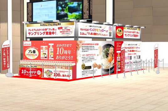 発売10周年!感謝御礼!プレミアムなかつお節といえば「プレ節(R)」好評につき、2回目の無料配布イベント実施! 発売10周年!感謝御礼!プレミアムなかつお節といえば「プレ節(R)」好評につき、2回目の無料配布イベント実施!