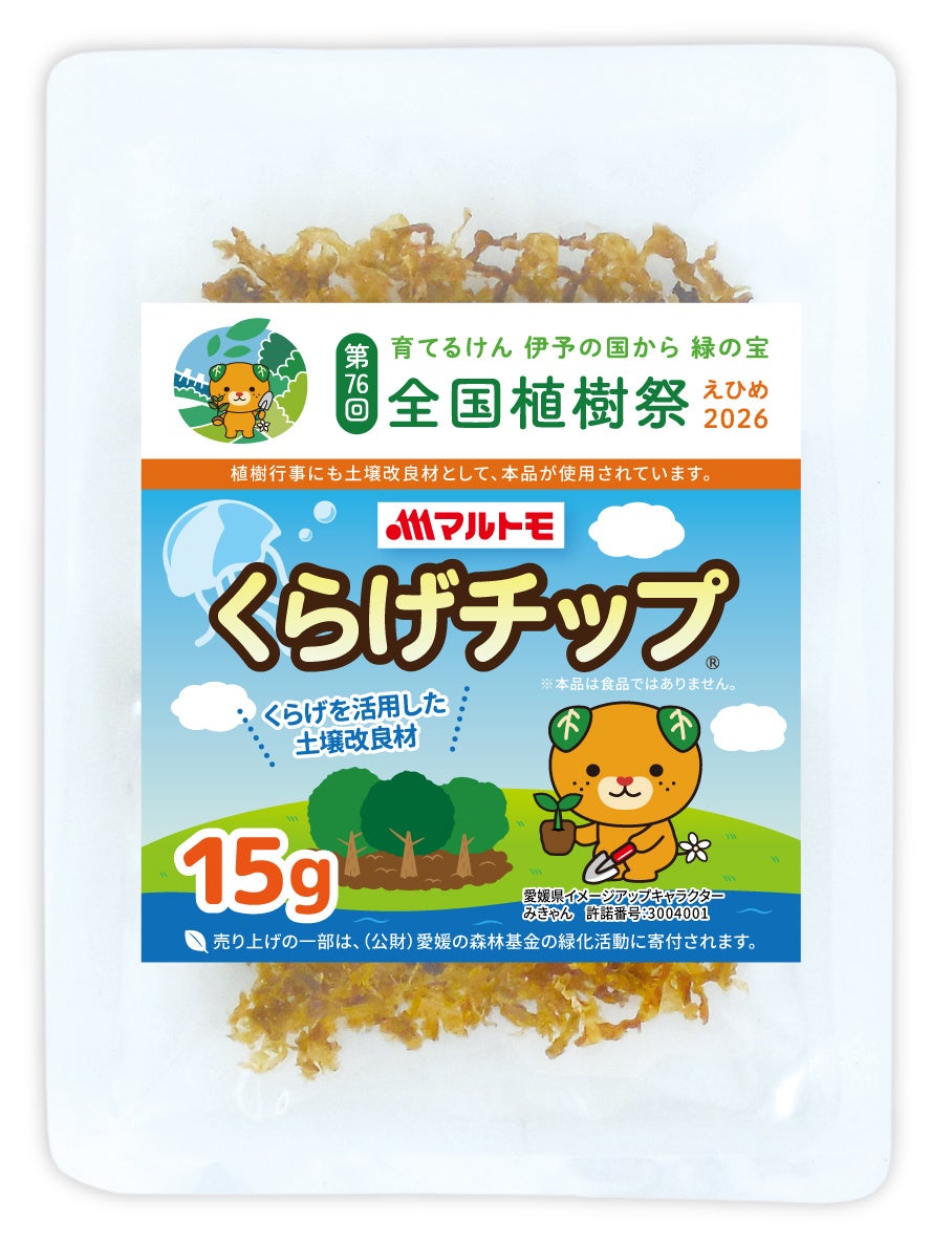 マルトモが「第76回全国植樹祭えひめ2026」に協賛 | マルトモ株式会社