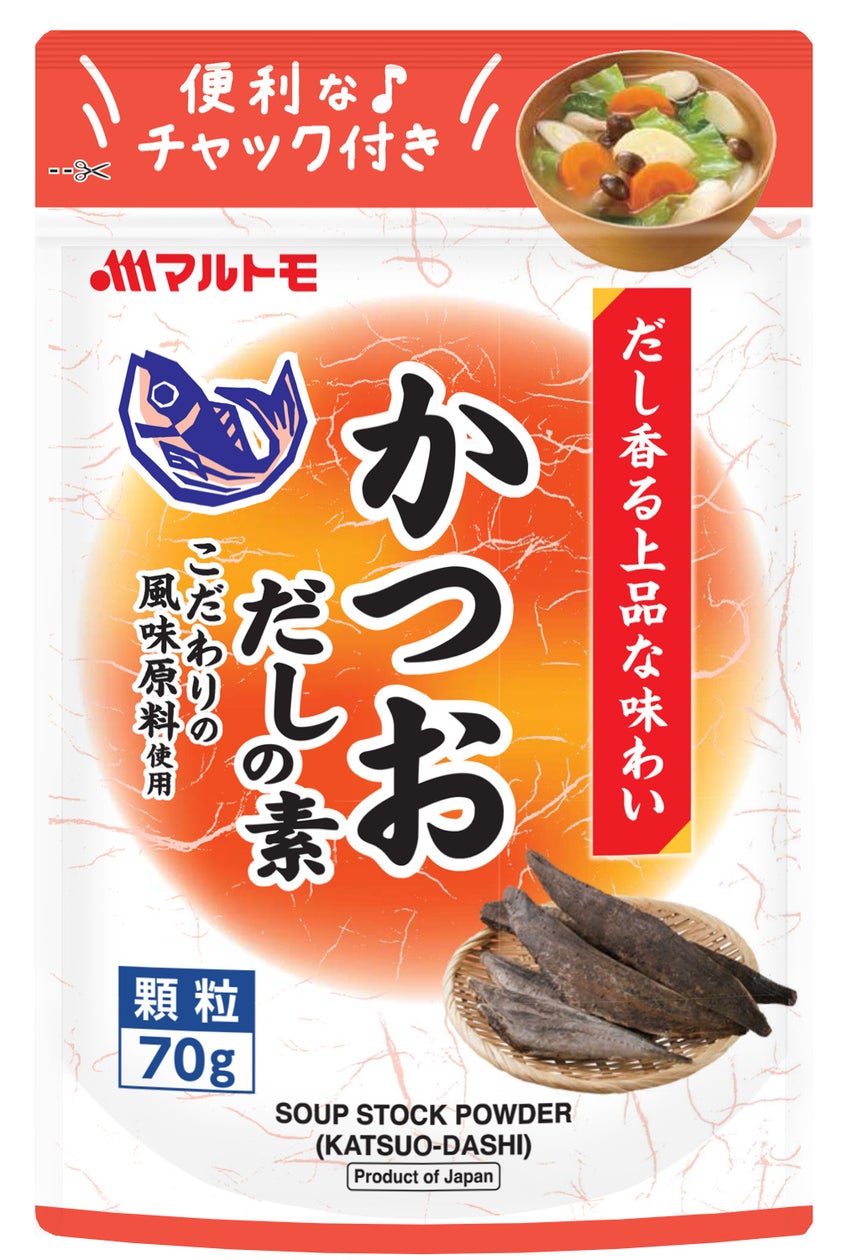 マルトモ「かつおだしの素スタンドタイプ」ほか計3種を新発売! | マルトモ株式会社のプレスリリース