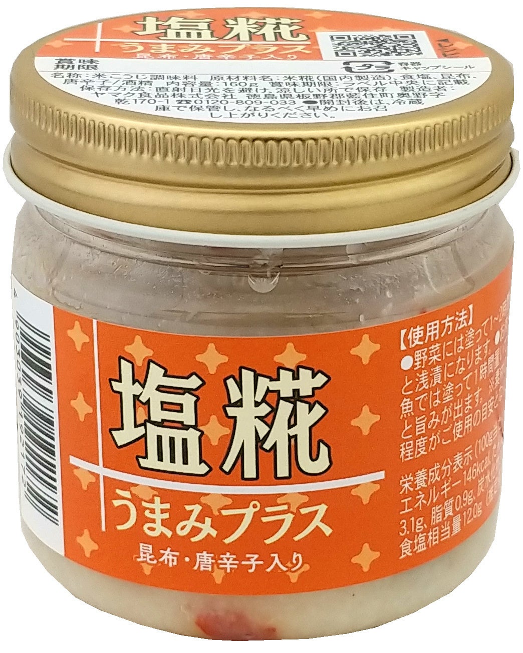 塩糀うまみプラス