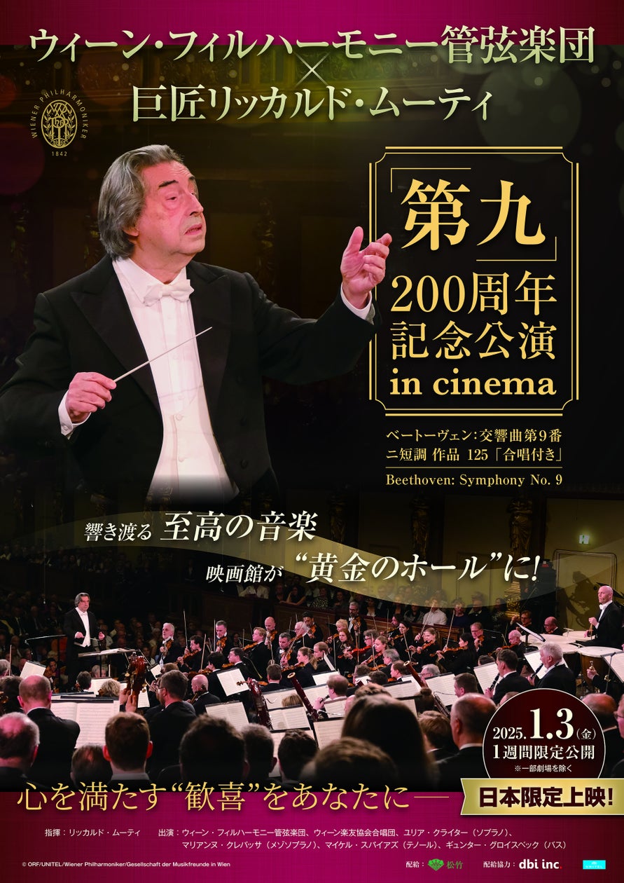 『ウィーン・フィルハーモニー管弦楽団×リッカルド・ムーティ「第九」200周年記念公演 in cinema』1/3(金)公開決定!ポスター&予告映像も解禁!