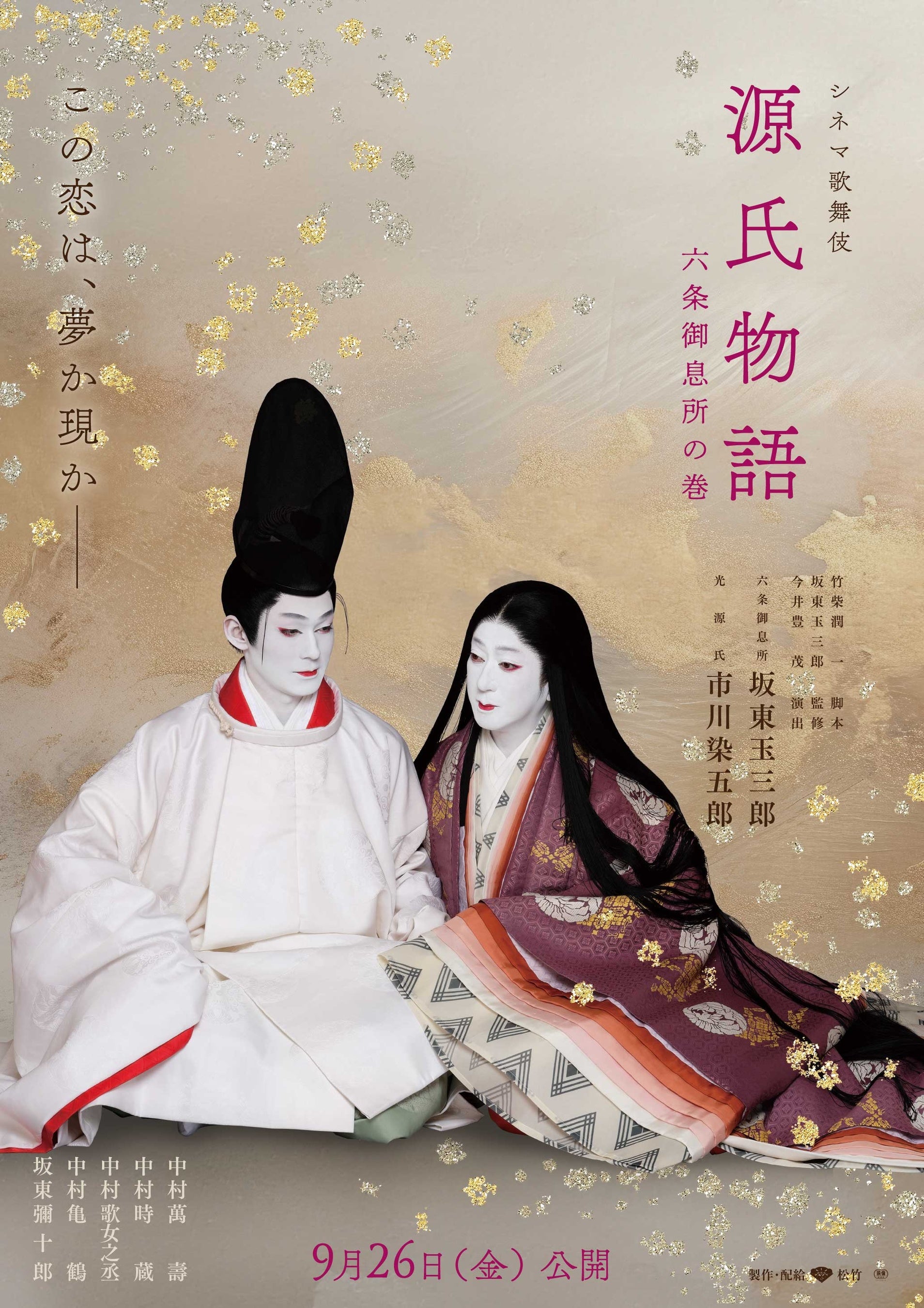 歌舞伎　源氏物語　舞台写真 昭和26年3月 お気に入り】 歌舞伎 昭和26年3月 舞台写真 源氏物語 アート