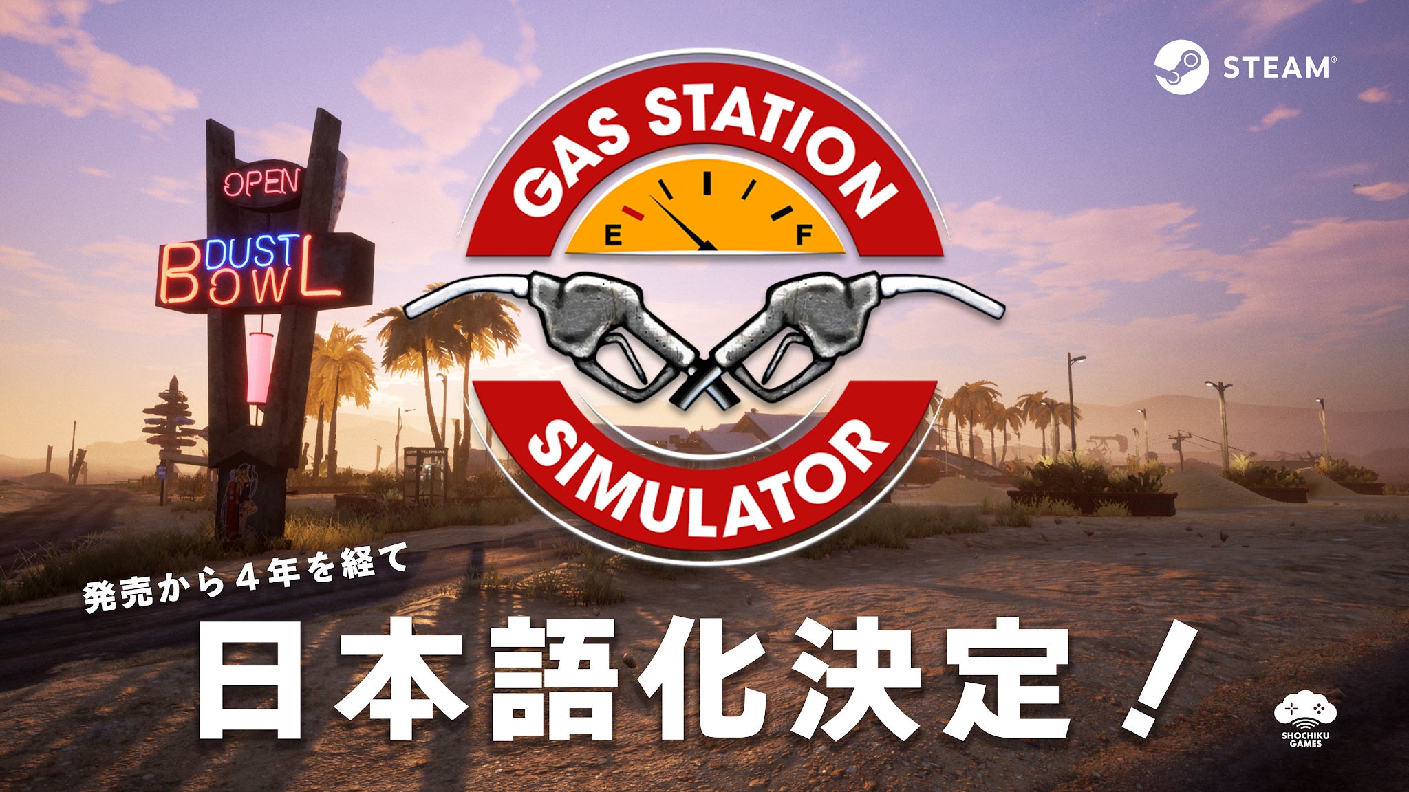 ガスステーションシミュレーター日本語版Steamに登場! ガスステーションシミュレーター日本語版Steamに登場!