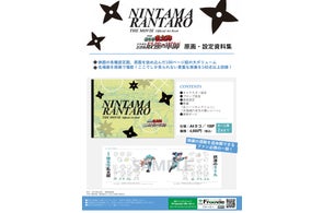 『劇場版 忍たま乱太郎 ドクタケ忍者隊最強の軍師』体験展~忍務振り返りの段~ オリジナルグッズ情報を公開!