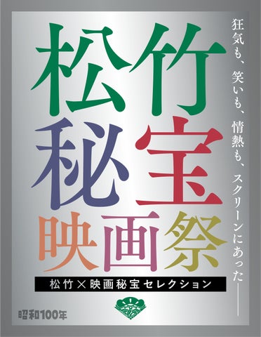 松竹と映画秘宝がコラボした「松竹×映画秘宝 映画祭」開催決定! 禁断 松竹と映画秘宝がコラボした「松竹×映画秘宝 映画祭」開催決定! 禁断
