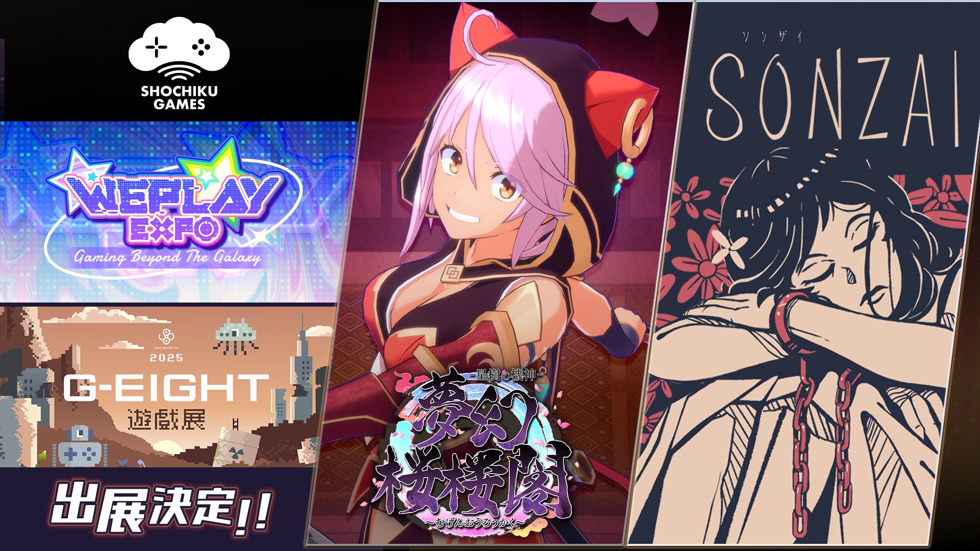 松竹ゲームズ、海外初進出!上海・台北ゲームショウ出展決定 松竹ゲームズ、海外初進出!上海・台北ゲームショウ出展決定