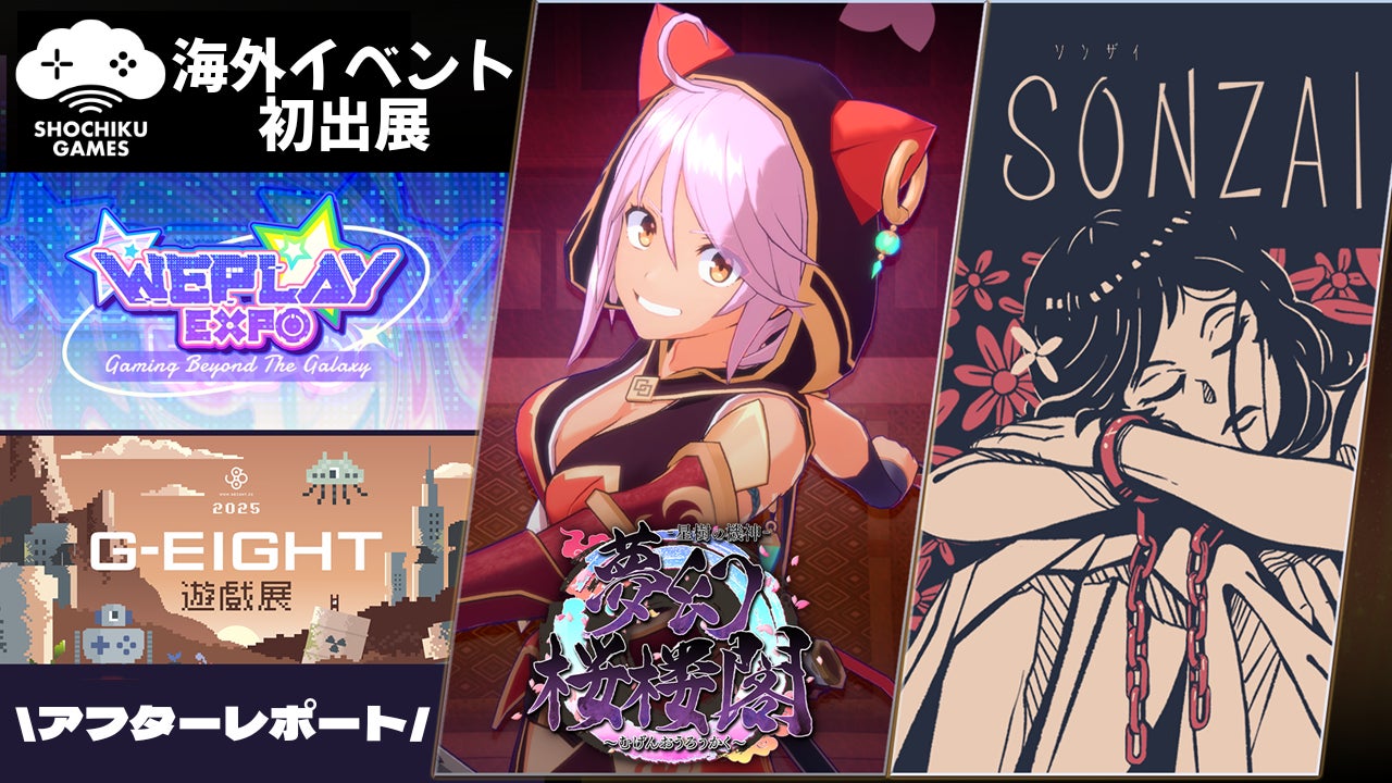 松竹ゲームズ海外初挑戦!上海・台北ゲームショウ出展記 松竹ゲームズ海外初挑戦!上海・台北ゲームショウ出展記