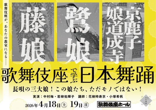 「歌舞伎座で学ぶ日本舞踊」開講! -歌舞伎座が、あなたの教室になる- 「歌舞伎座で学ぶ日本舞踊」開講! -歌舞伎座が、あなたの教室になる-