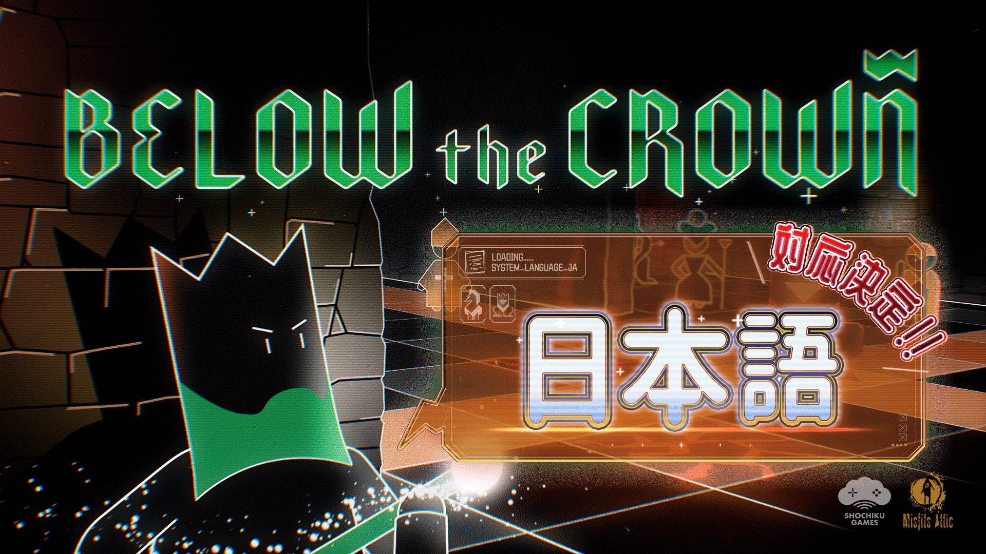 戦略ローグライクチェス『Below the Crown』日本語対応！本日配信
