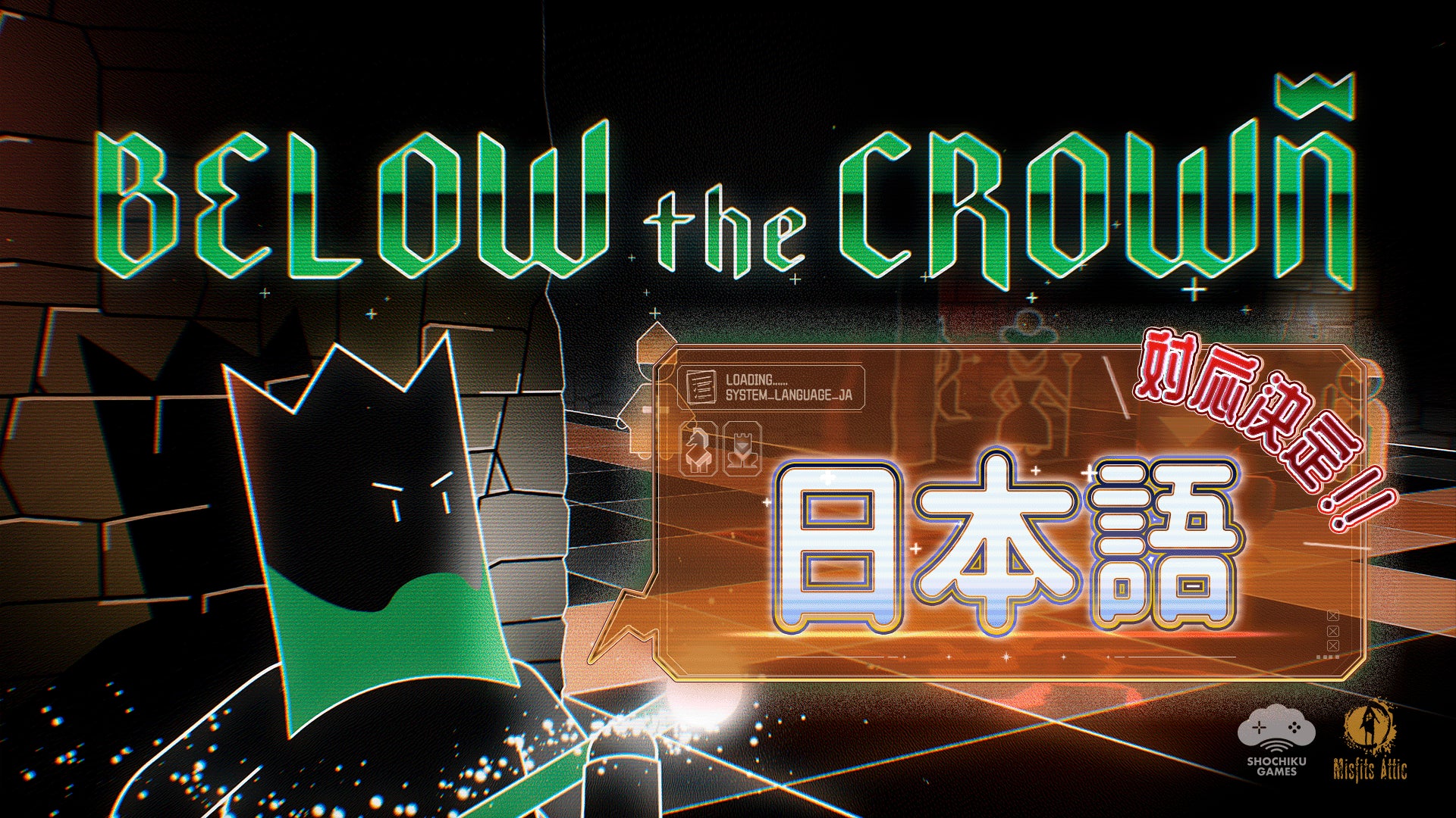 戦略ローグライクチェス『Below the Crown』日本語対応!本日配信 戦略ローグライクチェス『Below the Crown』日本語対応!本日配信