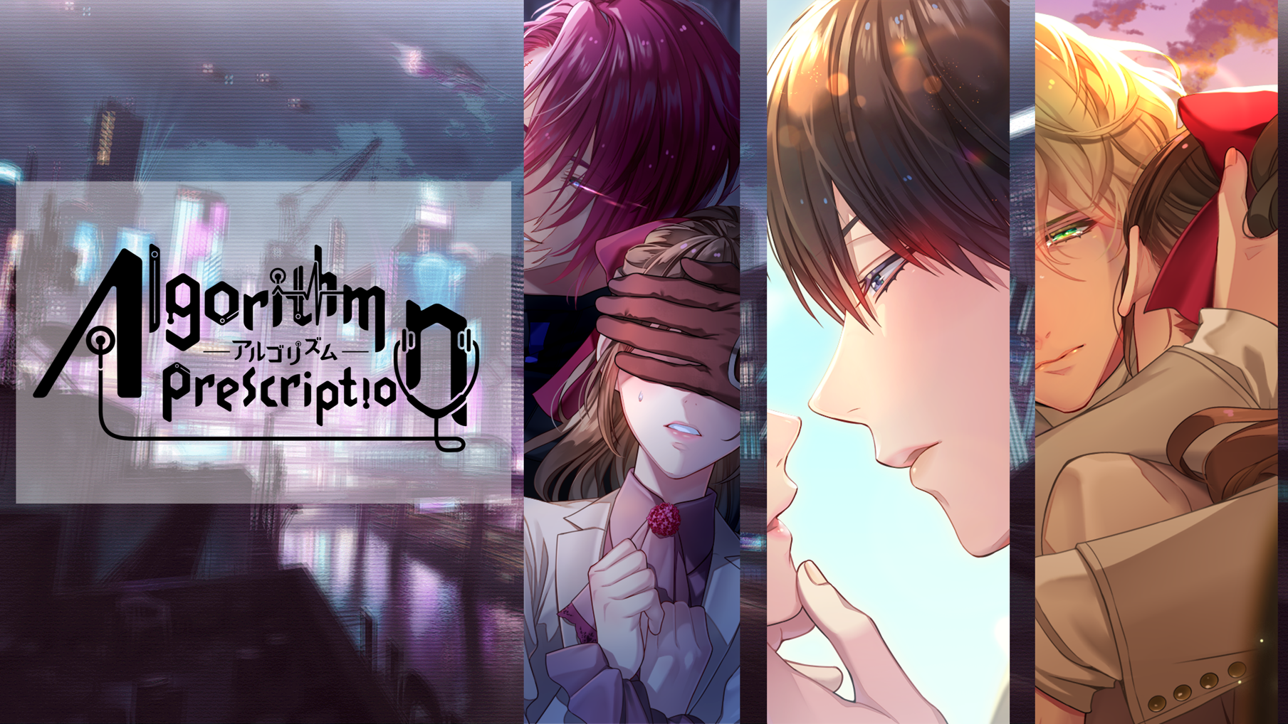 沼恋ADV『Algorithm Prescription』追加シナリオ実装！