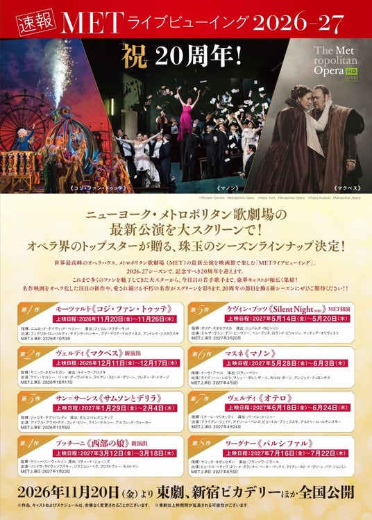 ㊗METライブビューイング20周年!11月20日(金)より『2026-27新シーズン』開幕!ラインナップ&全8演目の日本上映が決定!速報チラシビジュアル解禁!! ㊗METライブビューイング20周年!11月20日(金)より『2026-27新シーズン』開幕!ラインナップ&全8演目の日本上映が決定!速報チラシビジュアル解禁!!