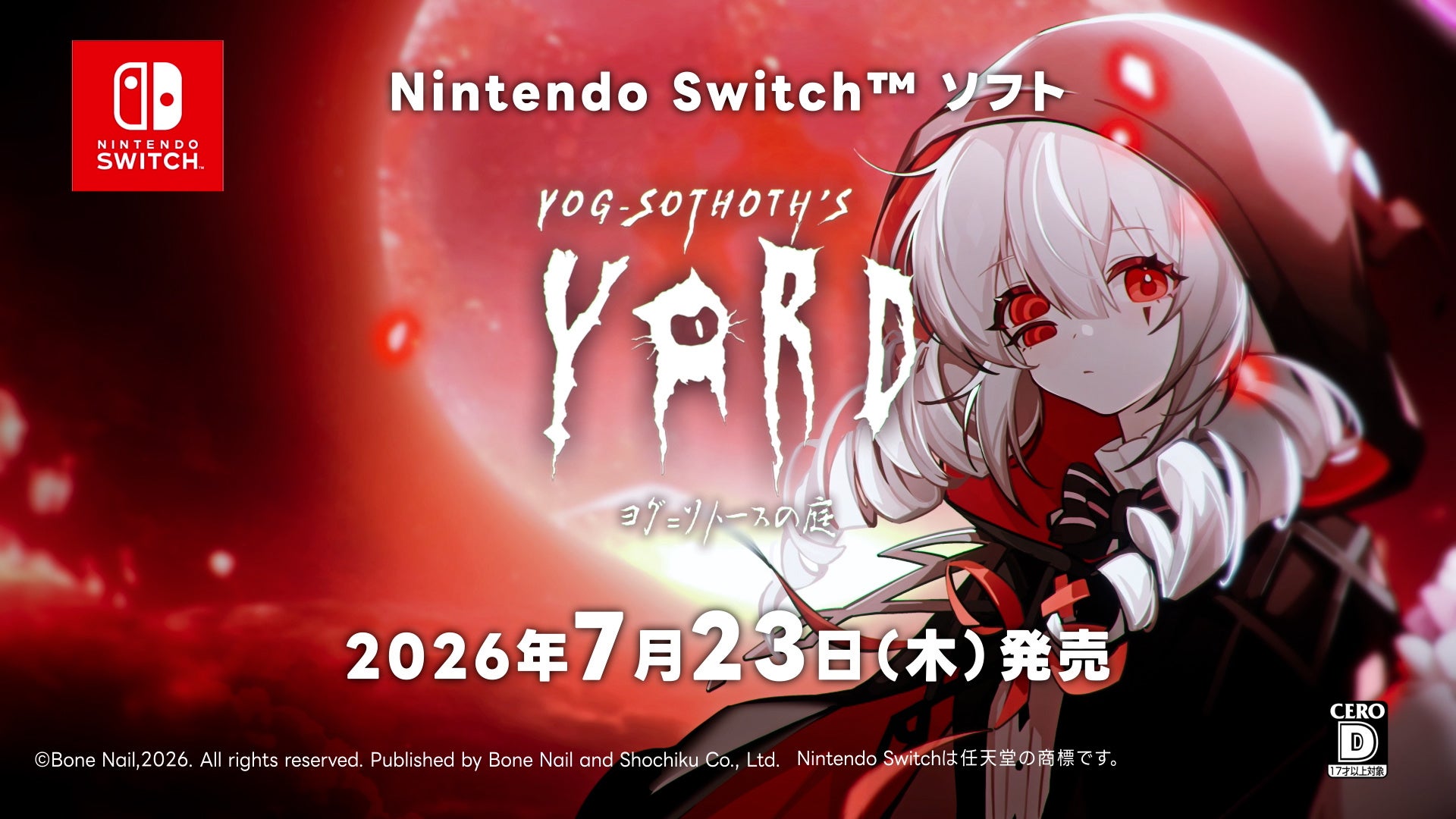 クトゥルフホテル経営×恋愛ADV『ヨグ=ソトースの庭』Switch予約開始!10%OFFセールも クトゥルフホテル経営×恋愛ADV『ヨグ=ソトースの庭』Switch予約開始!10%OFFセールも