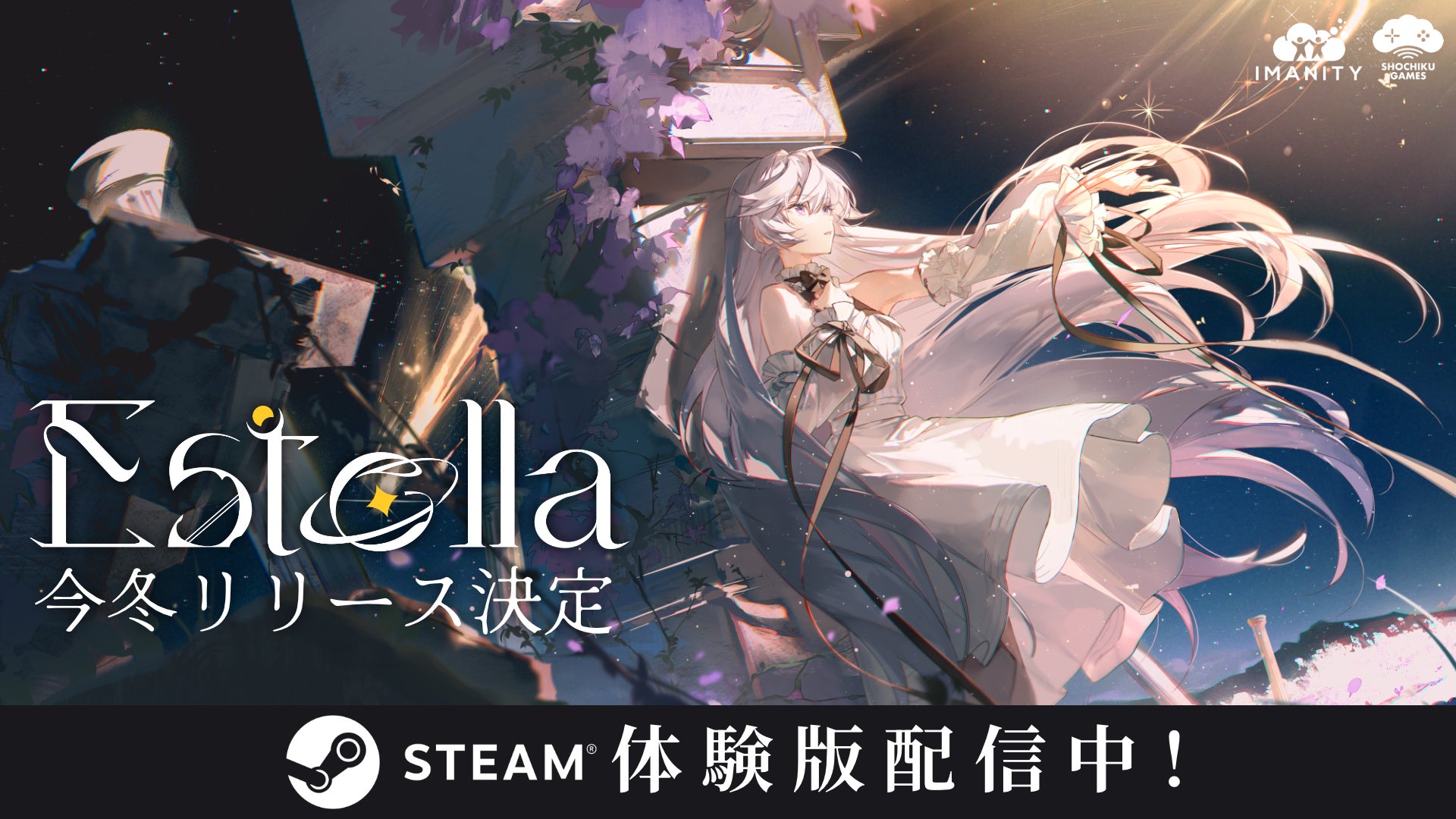 宇宙×音楽リズムゲーム『Estella』松竹ゲームズより今冬配信! 宇宙×音楽リズムゲーム『Estella』松竹ゲームズより今冬配信!