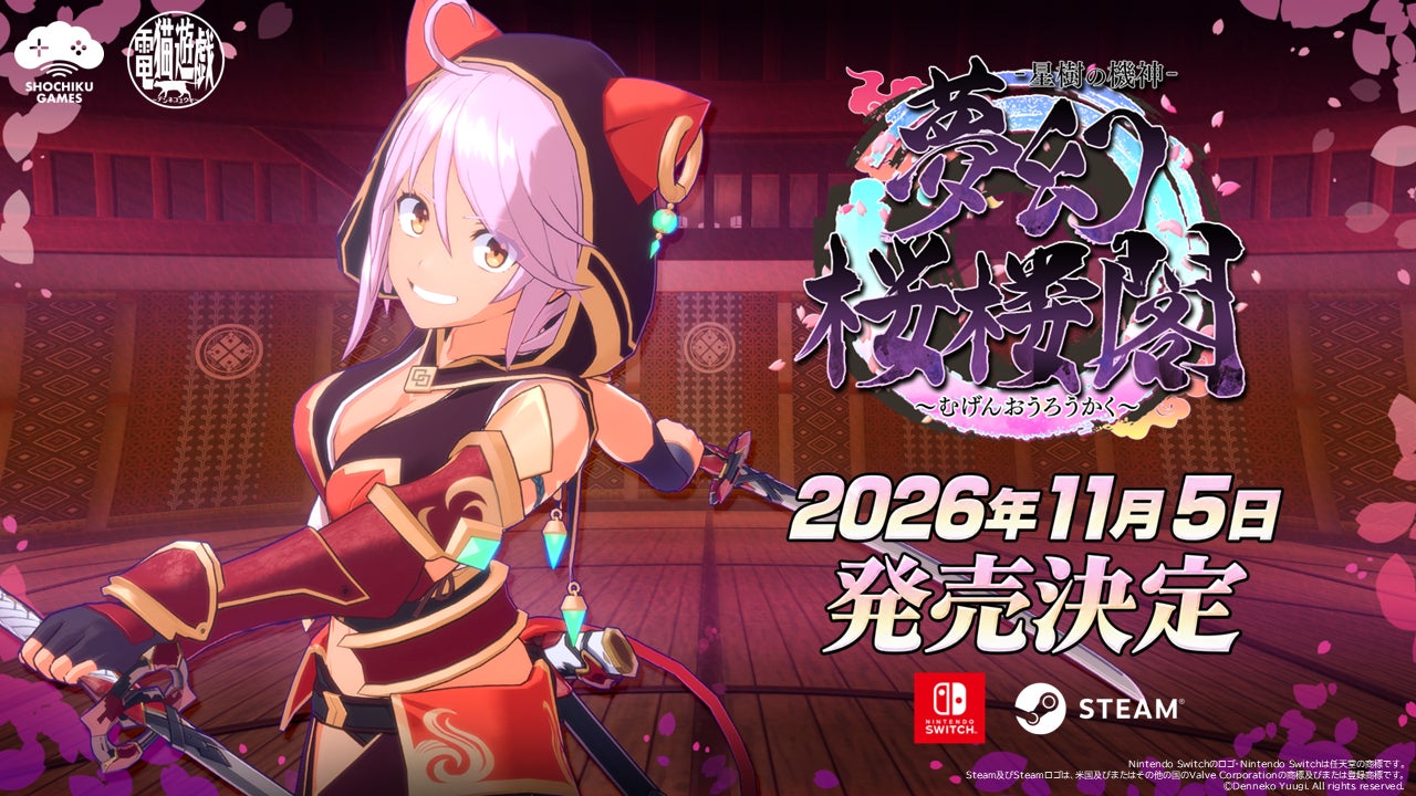 猫耳美少女3Dアクション『夢幻桜楼閣』2026年11月5日発売!体験版も公開 猫耳美少女3Dアクション『夢幻桜楼閣』2026年11月5日発売!体験版も公開
