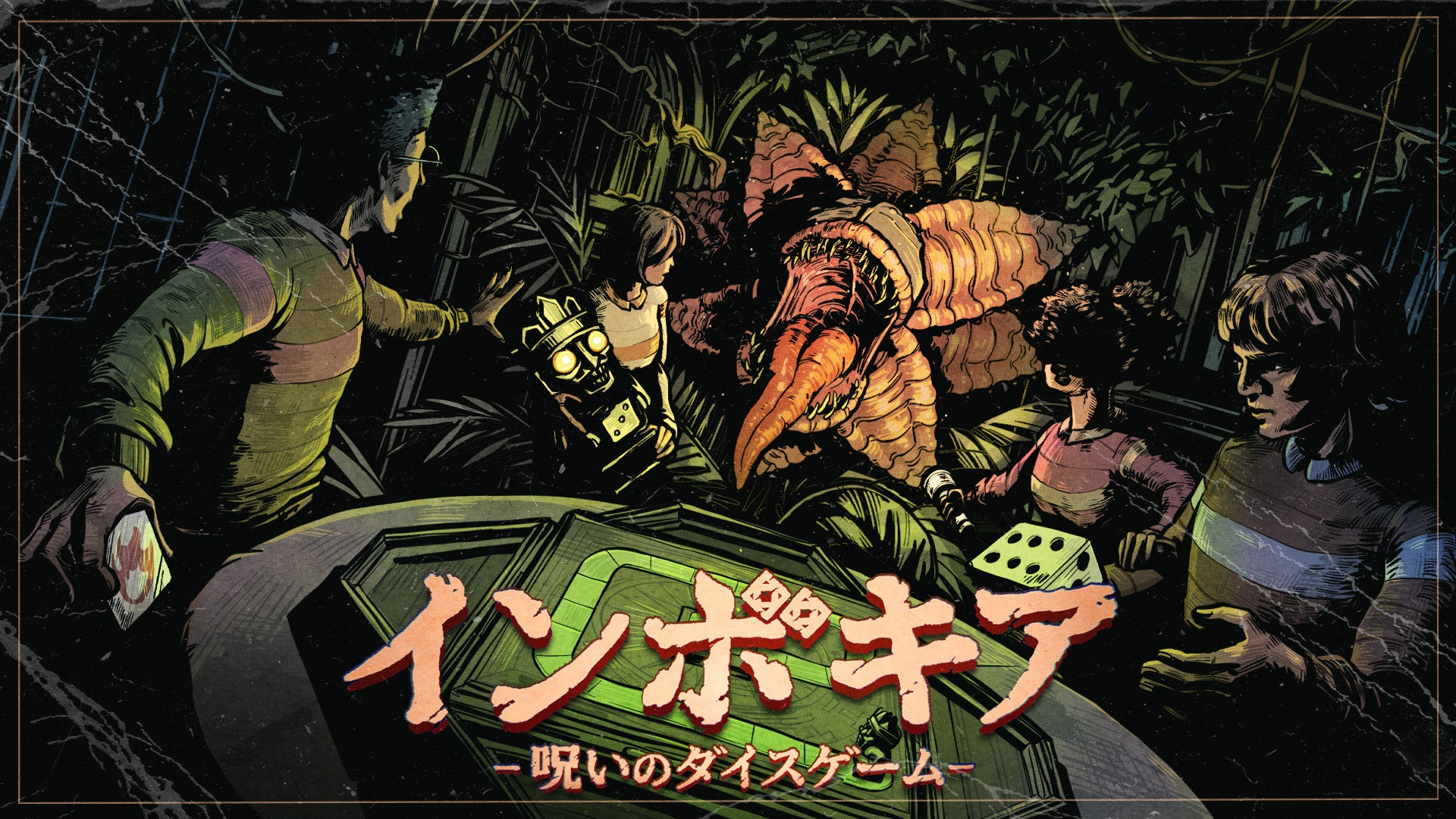 累計100万DL突破!6人協力ホラー『インボキア』10/8早期アクセス開始 累計100万DL突破!6人協力ホラー『インボキア』10/8早期アクセス開始