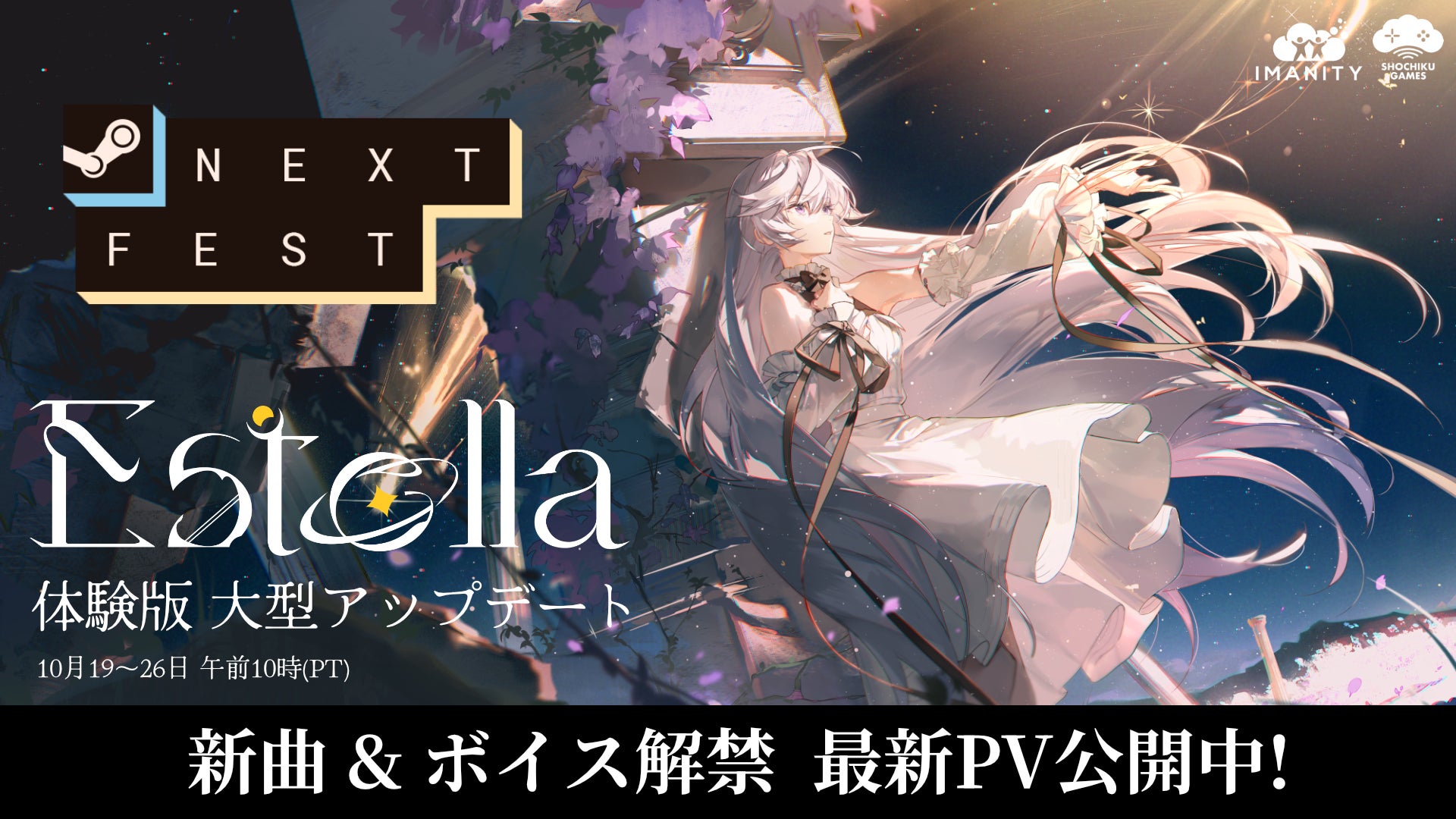 宇宙駆ける3Dリズムゲーム『Estella』、大型アプデ&Steam Nextフェス出展! 宇宙駆ける3Dリズムゲーム『Estella』、大型アプデ&Steam Nextフェス出展!